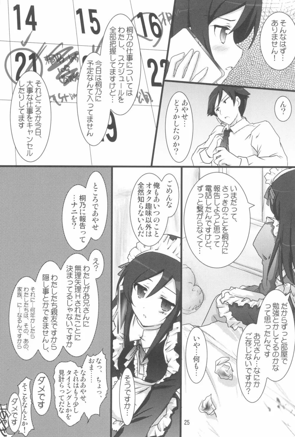 わけがない。 - page27