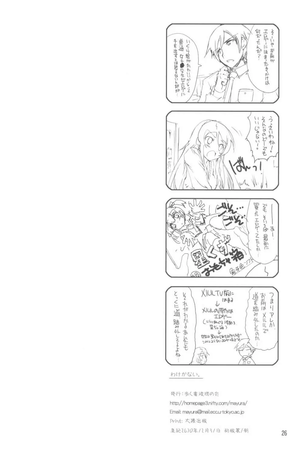 わけがない。 - page28