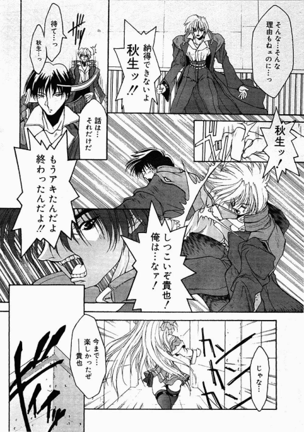 Scarlet Sphere - page14