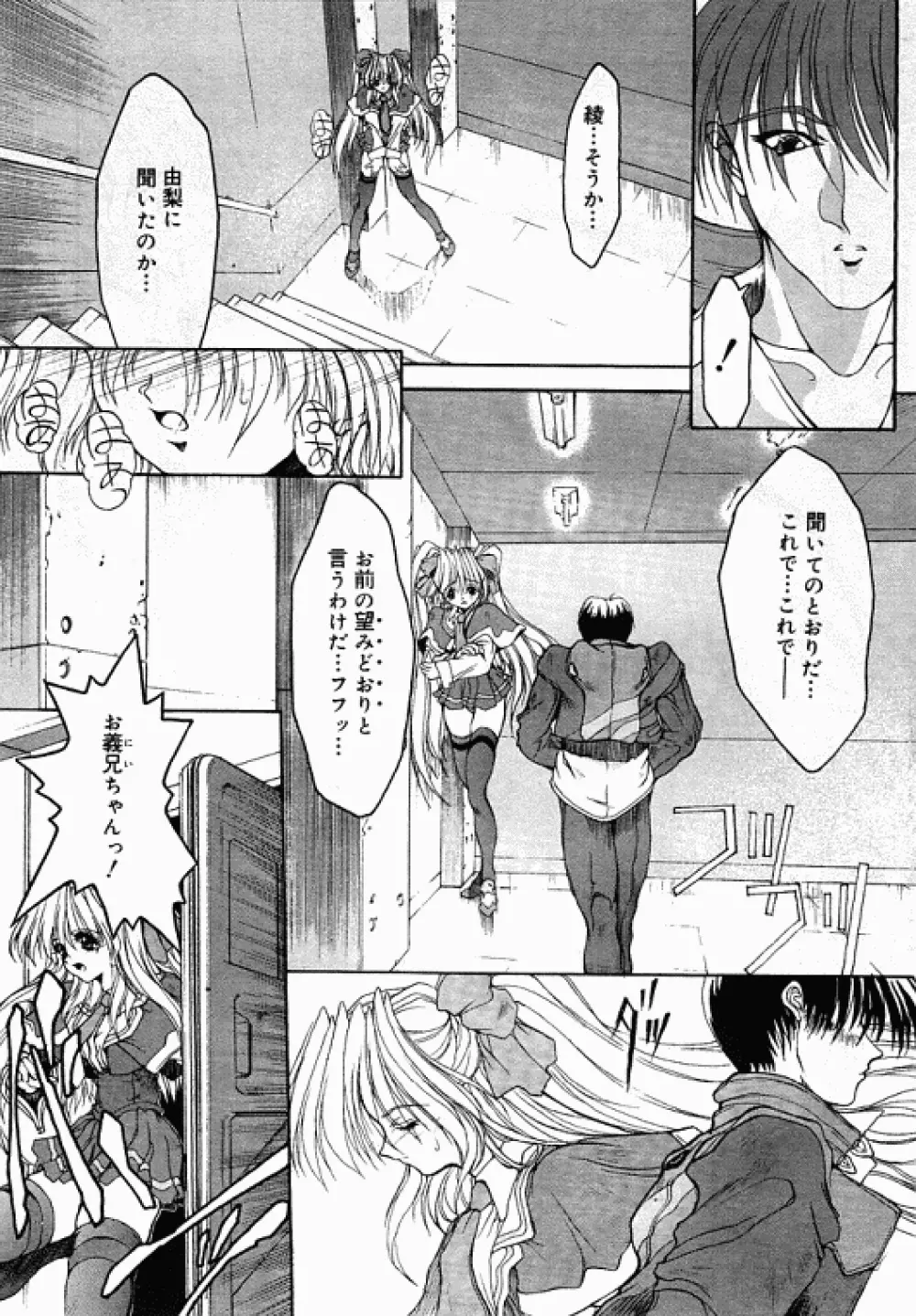 Scarlet Sphere - page15