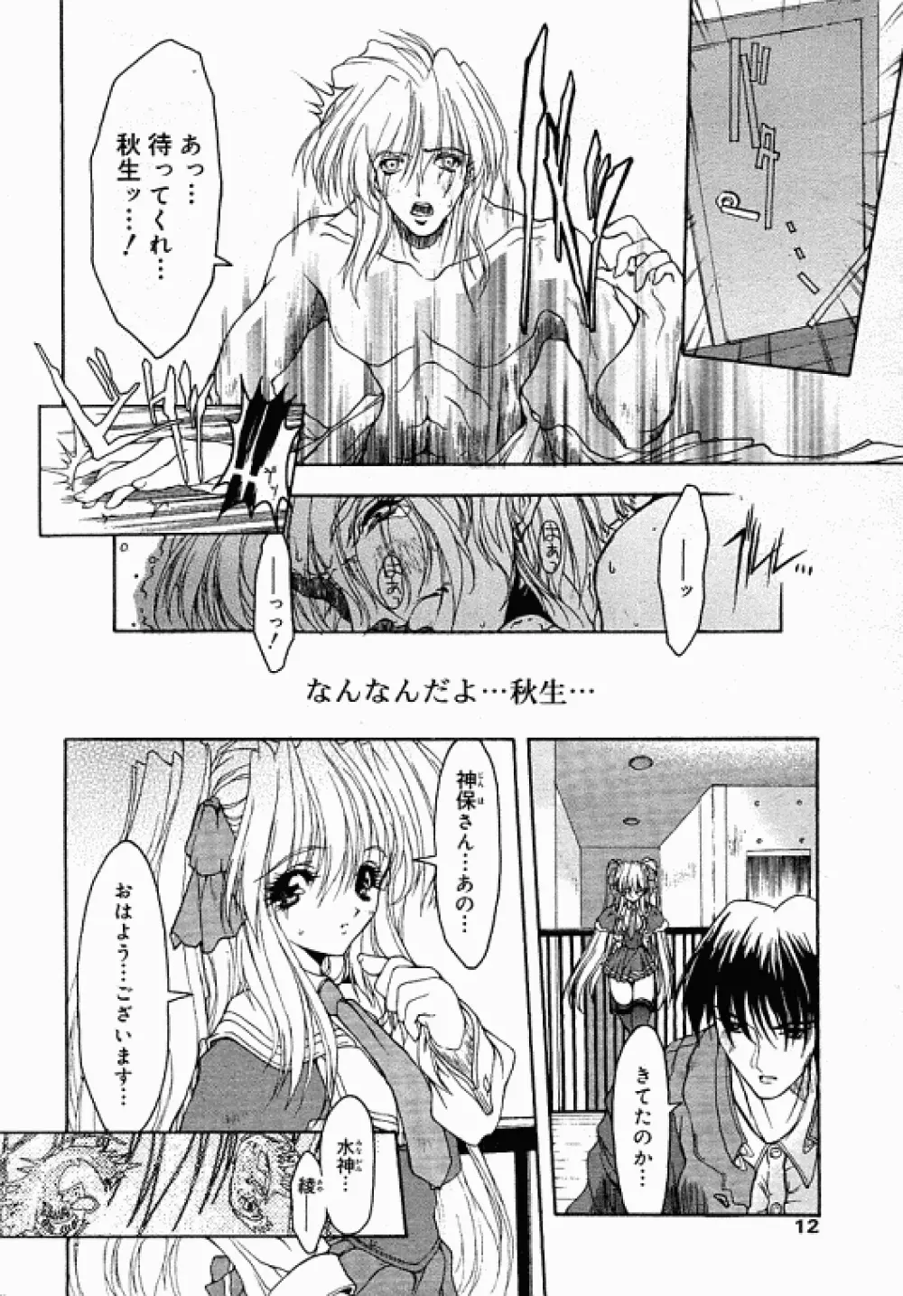 Scarlet Sphere - page8
