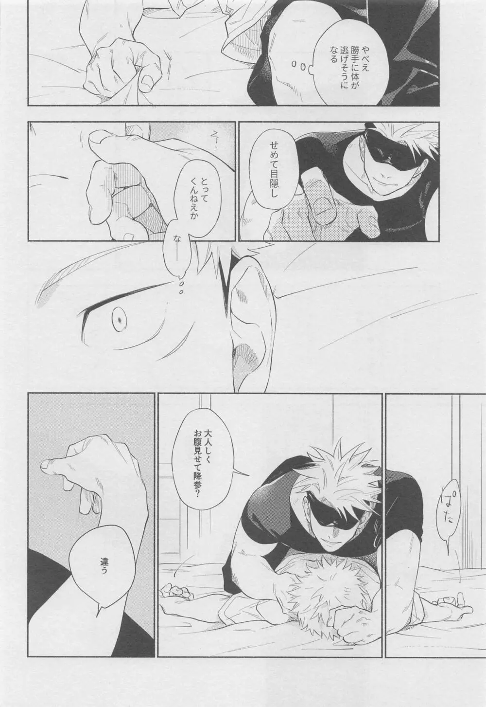 黙して語らず - page10