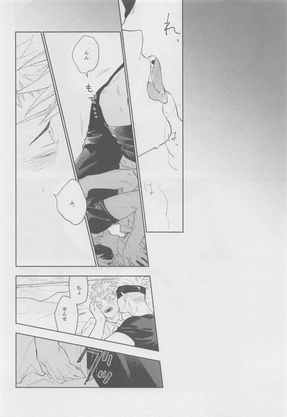 黙して語らず - page12