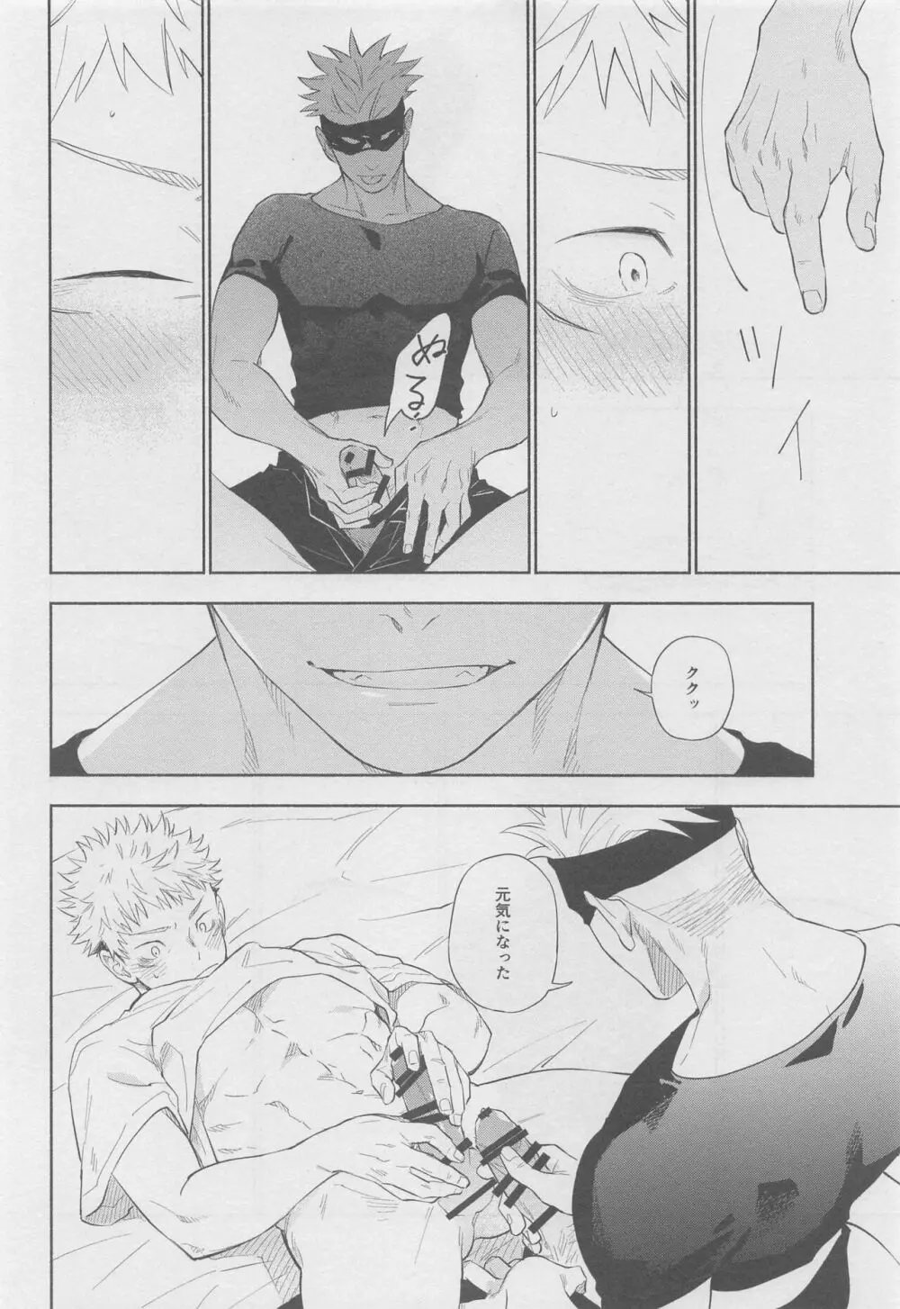 黙して語らず - page16