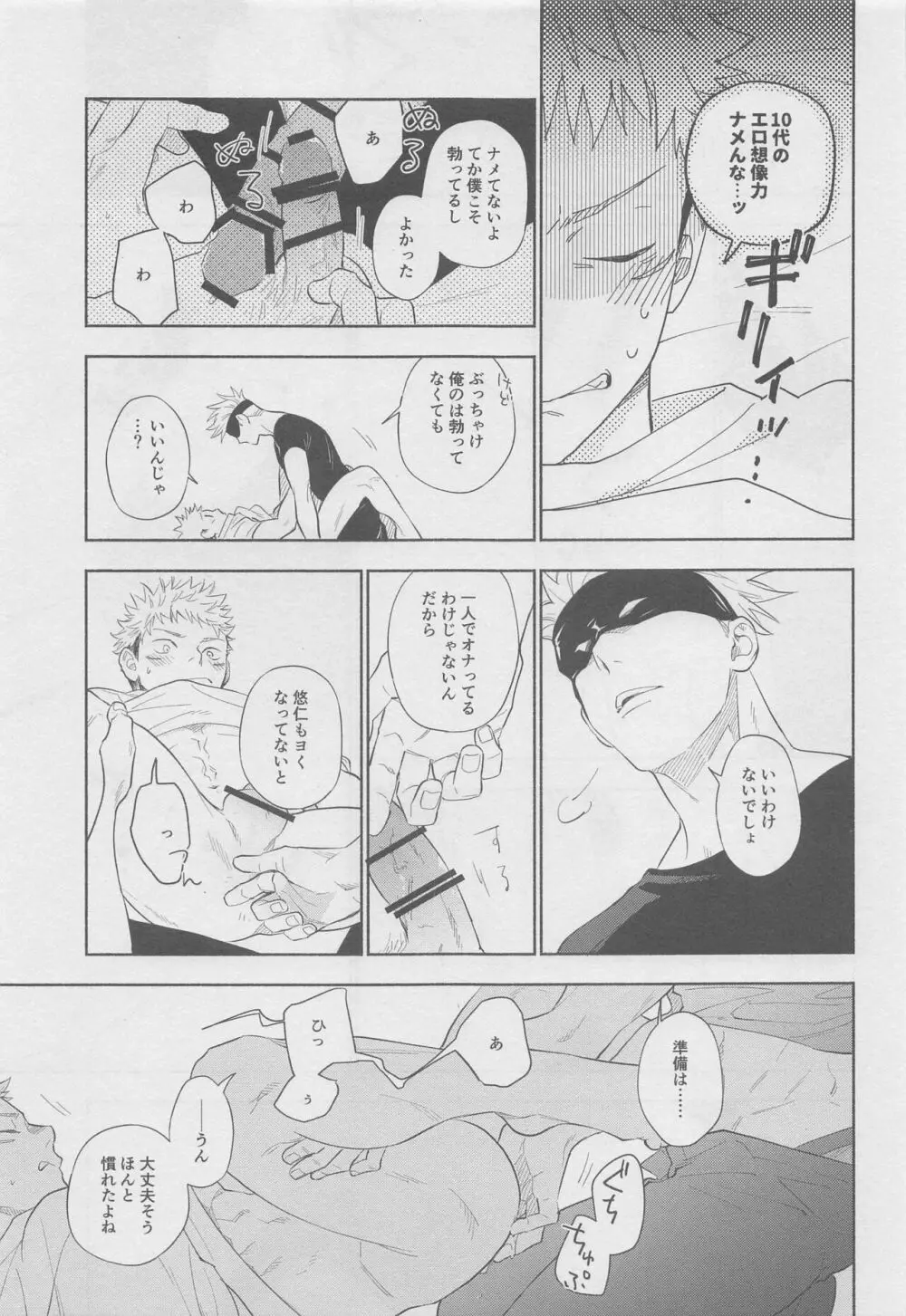 黙して語らず - page17