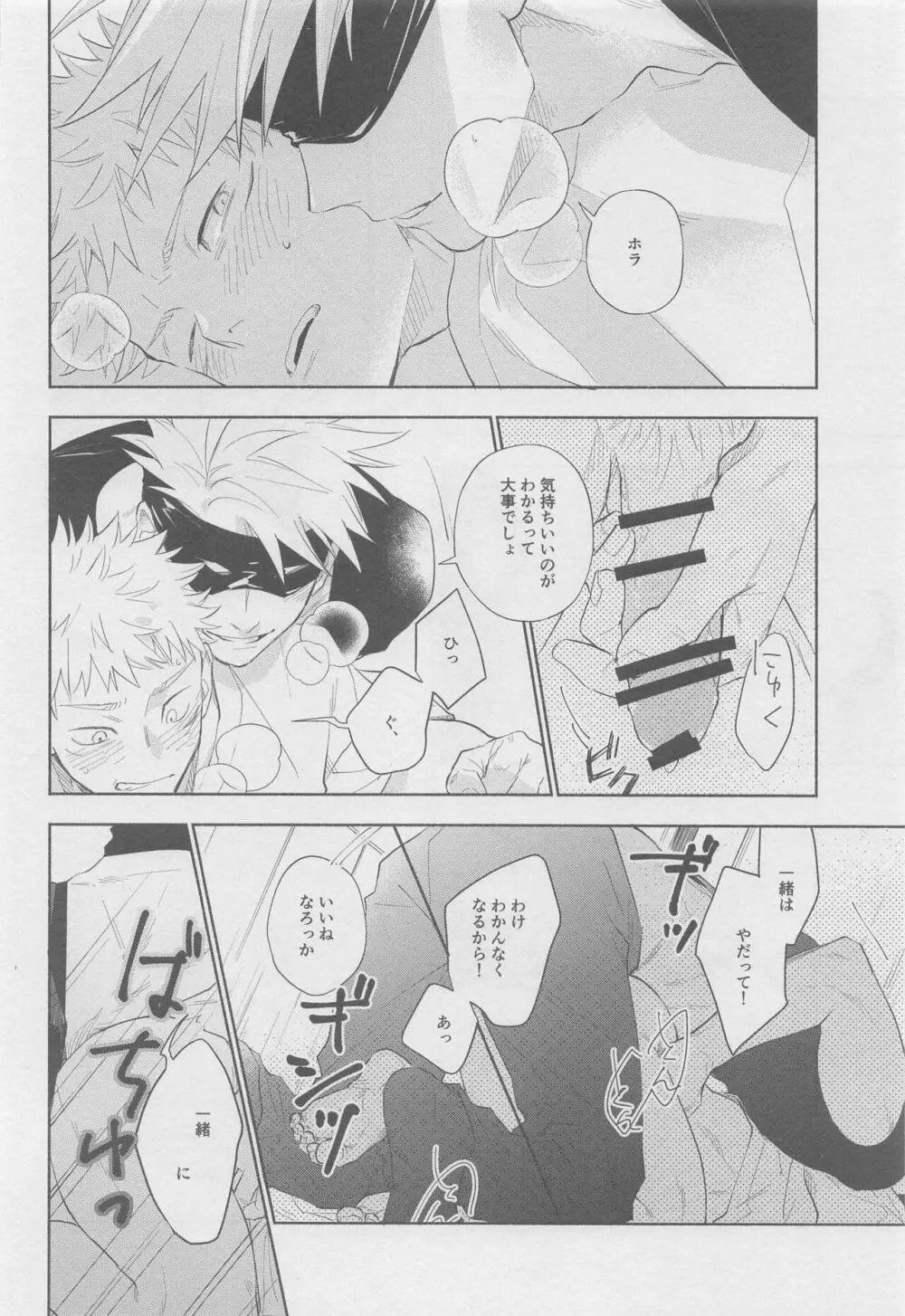 黙して語らず - page20