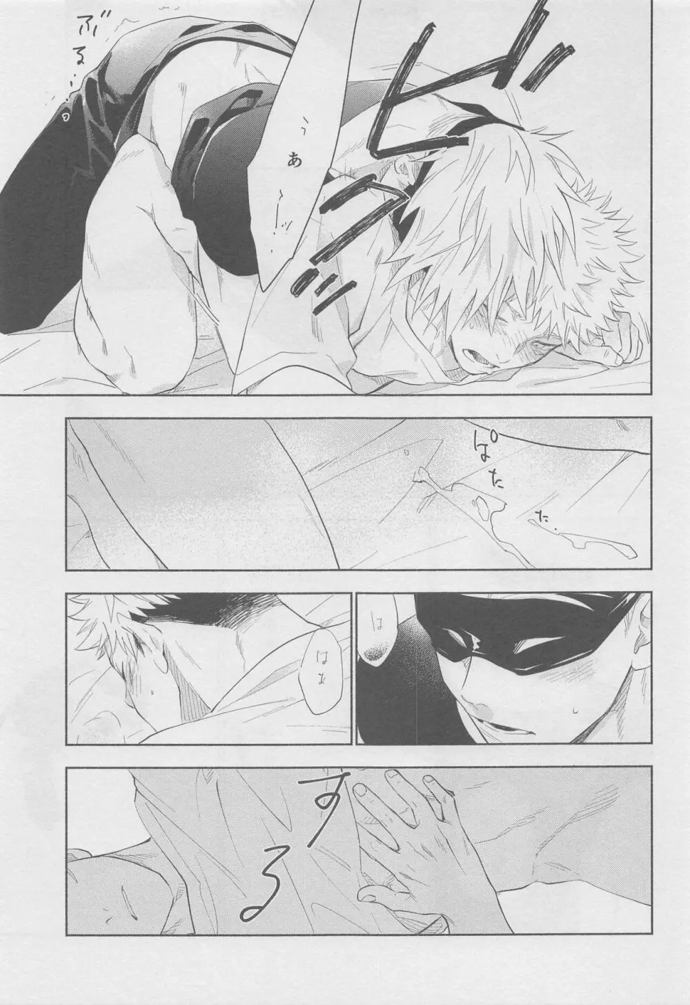 黙して語らず - page21