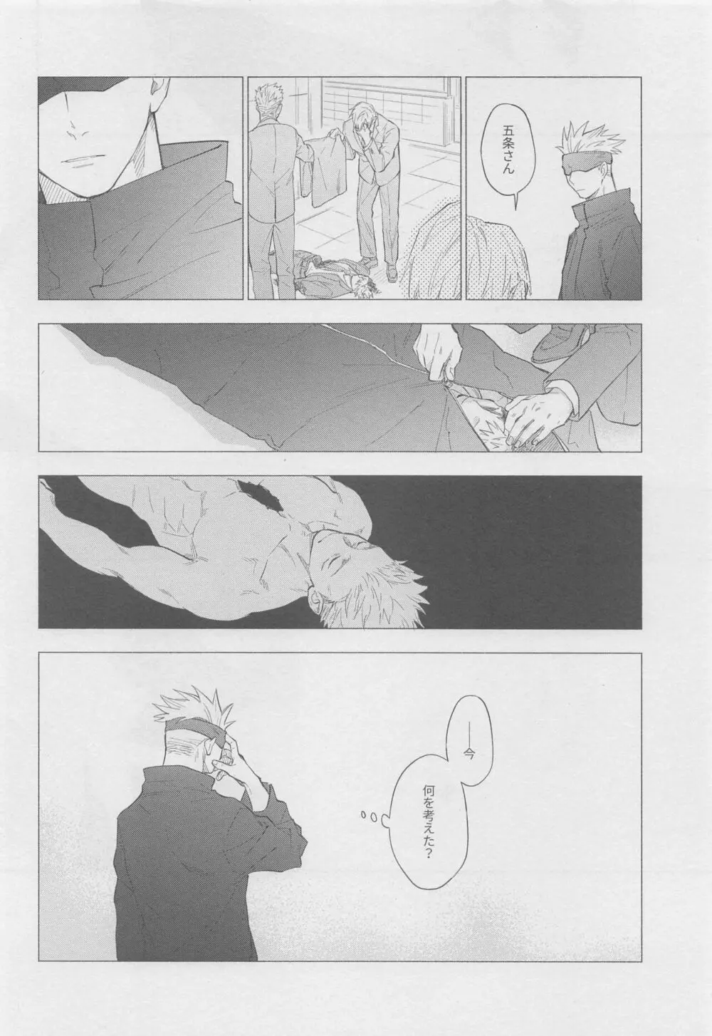 黙して語らず - page24