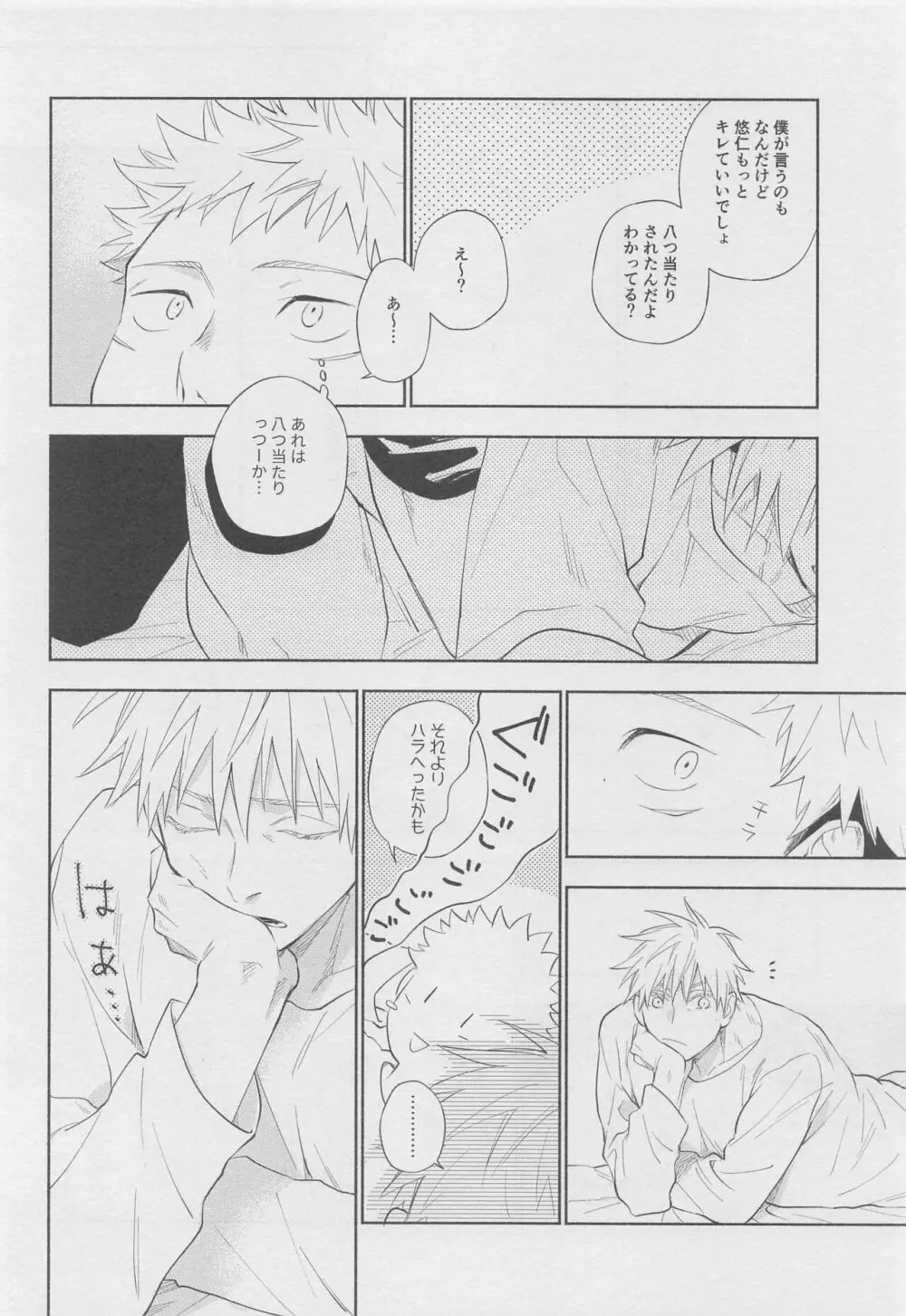 黙して語らず - page26