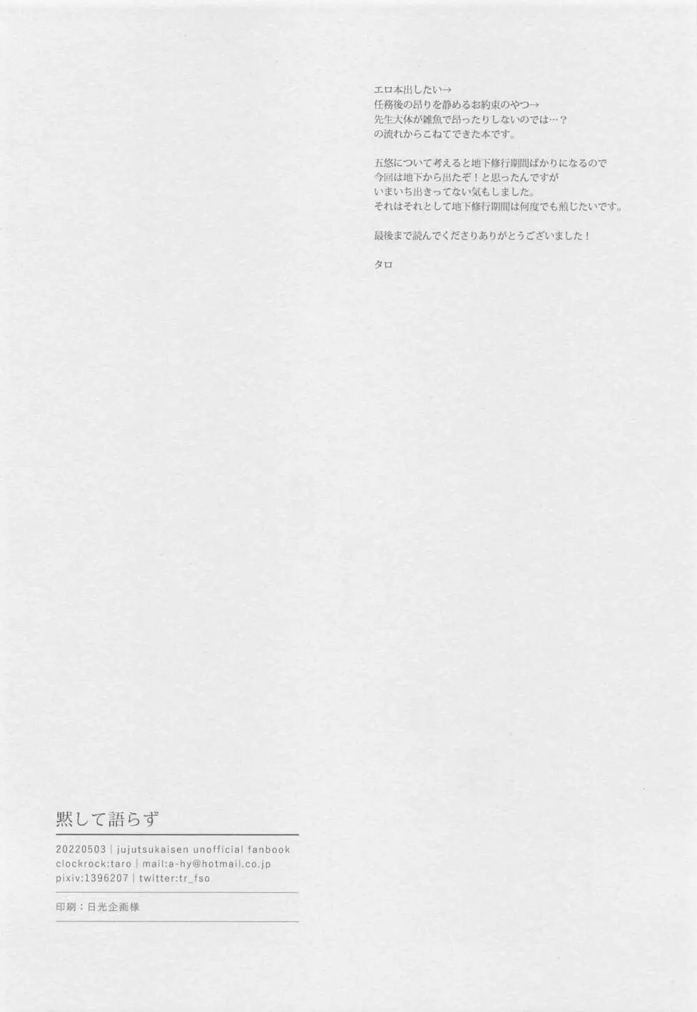 黙して語らず - page28