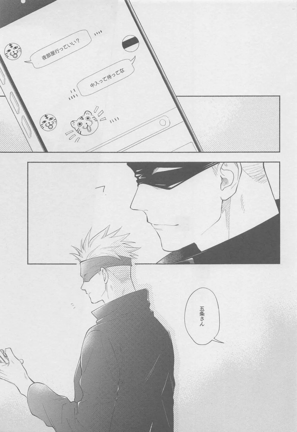 黙して語らず - page3