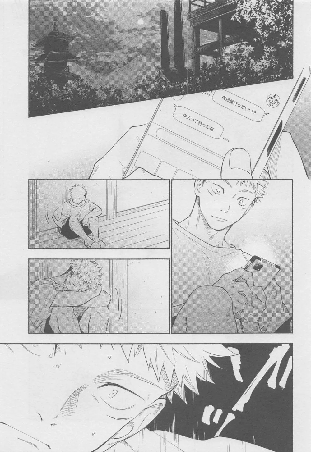 黙して語らず - page5
