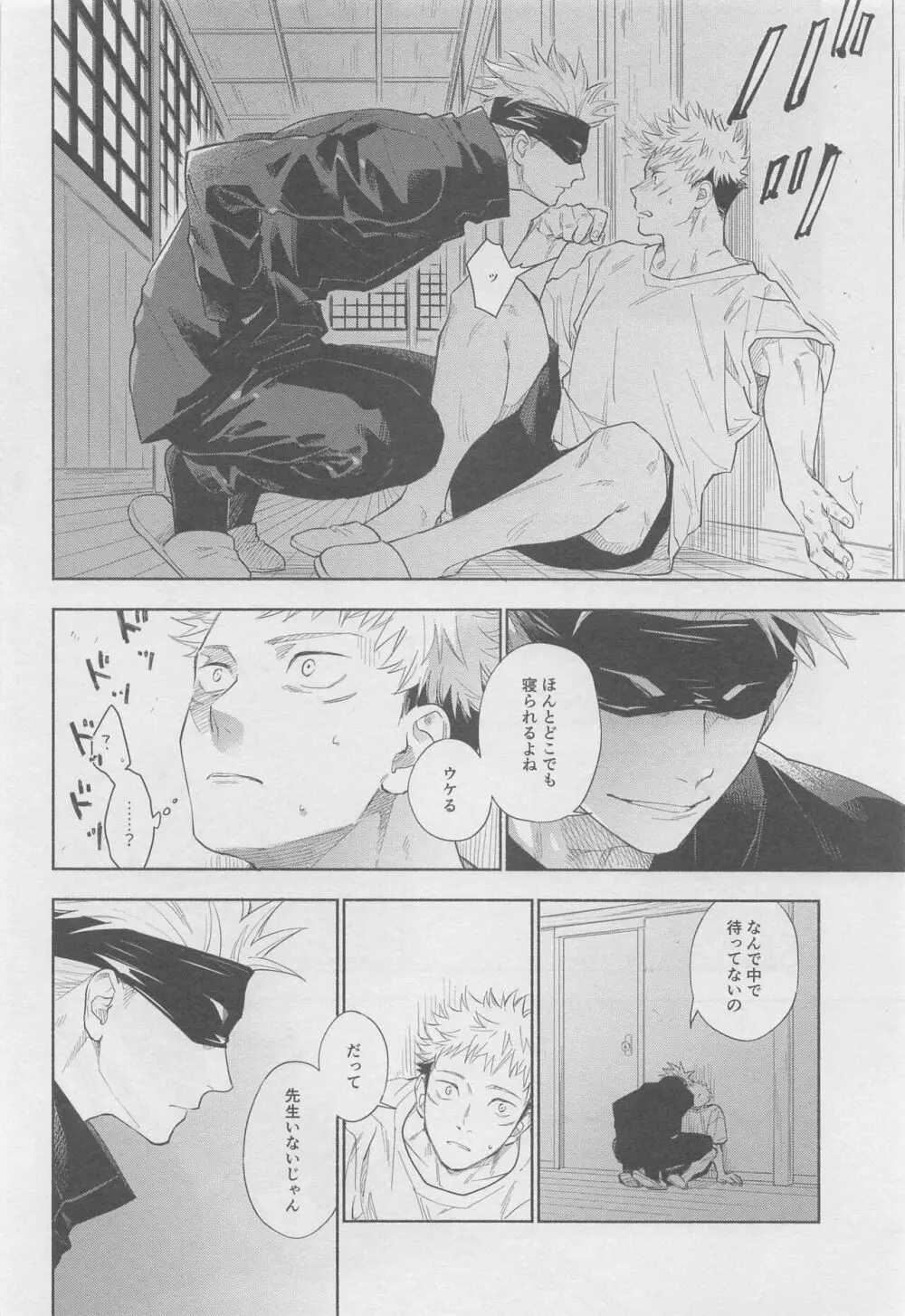 黙して語らず - page6