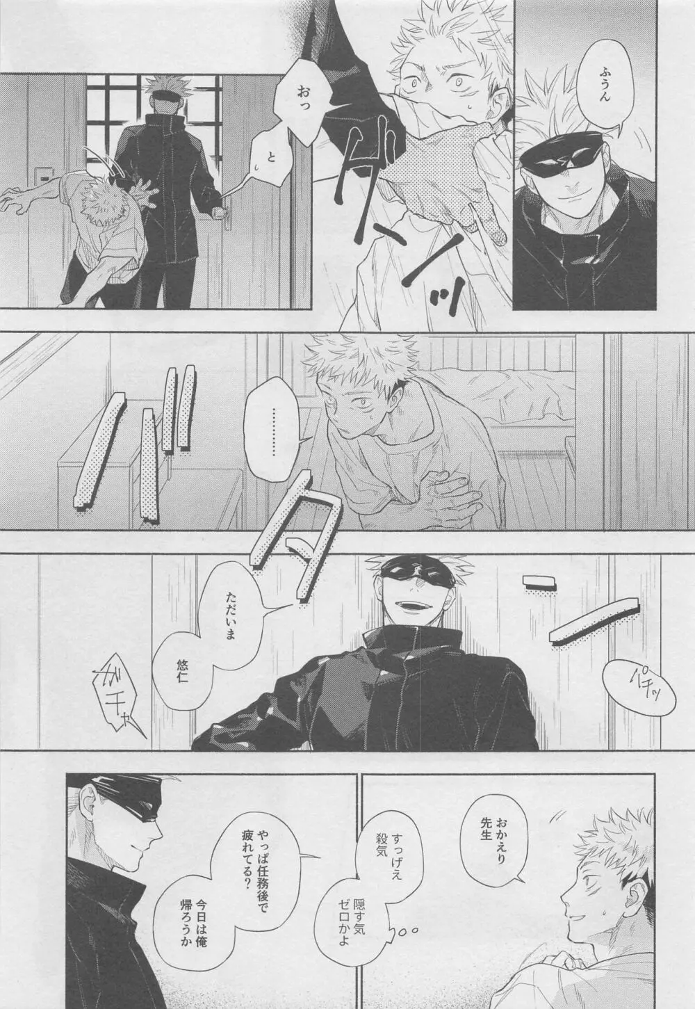 黙して語らず - page7