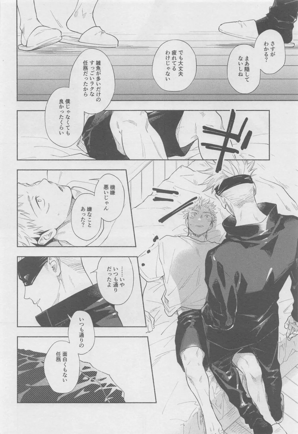 黙して語らず - page8