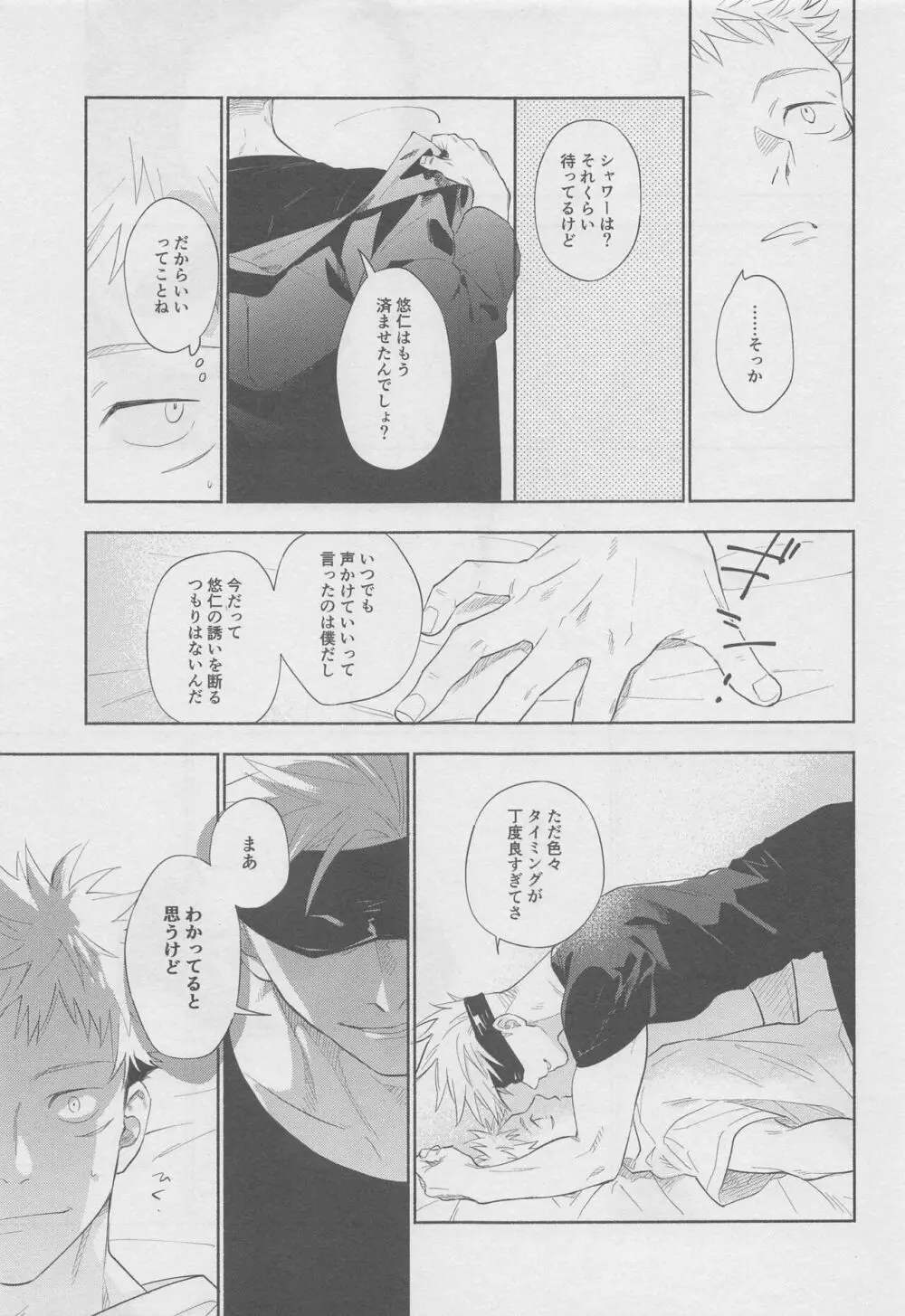 黙して語らず - page9