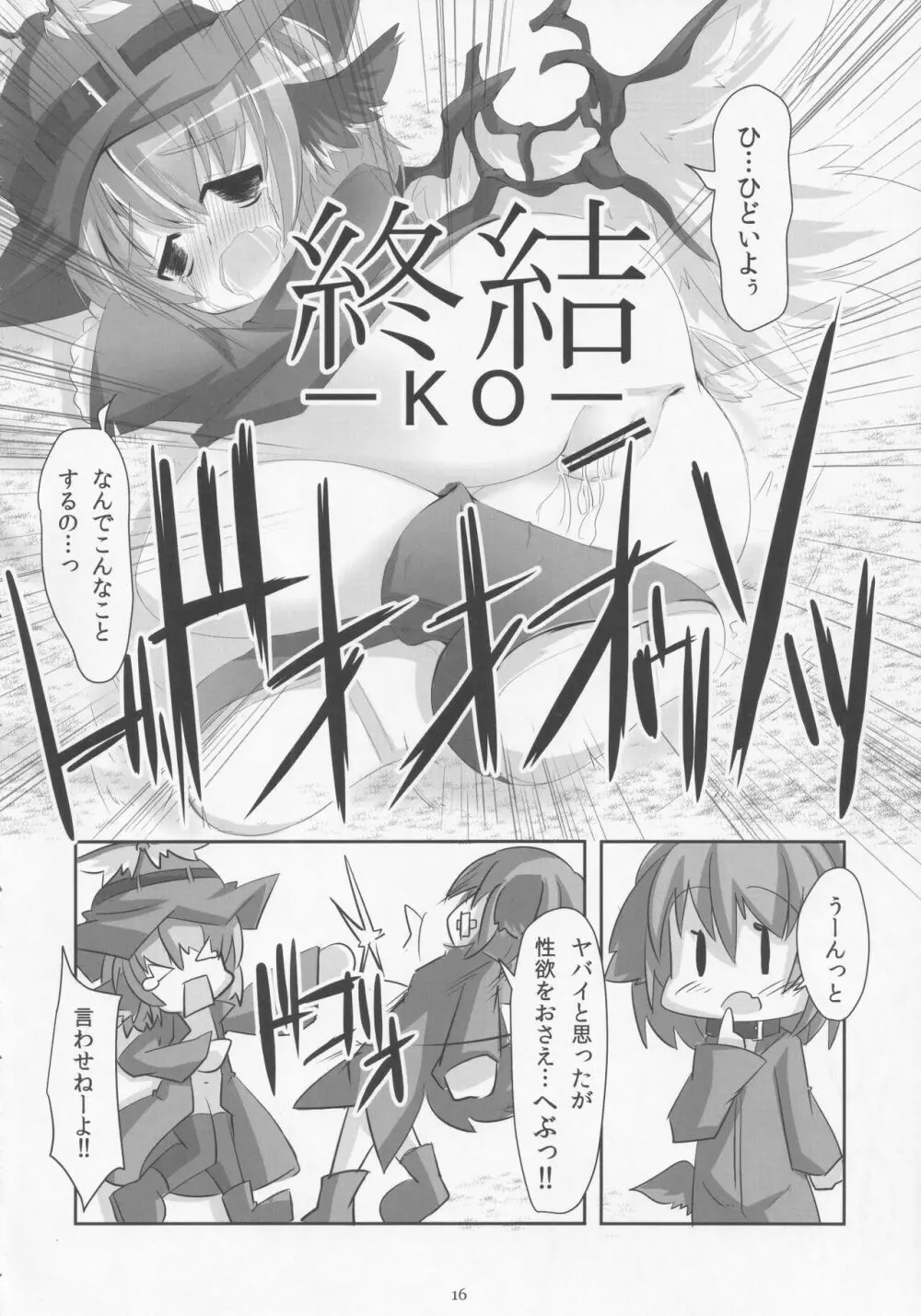 鳥獣伎楽最大往生 ブラックレーベル - page15