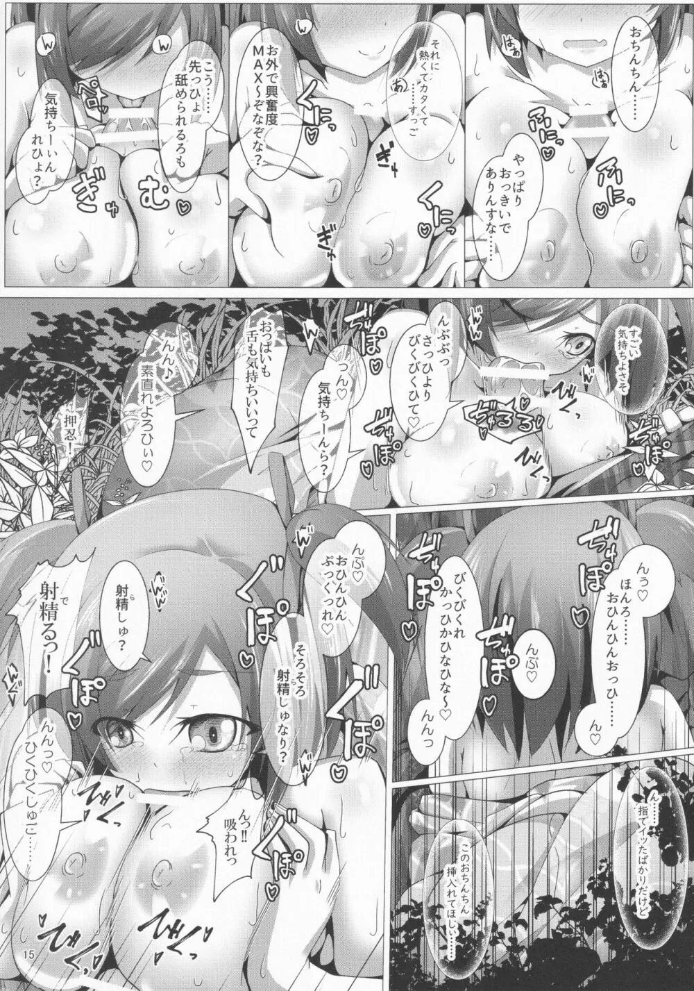 武希子が告白された件4 - page14