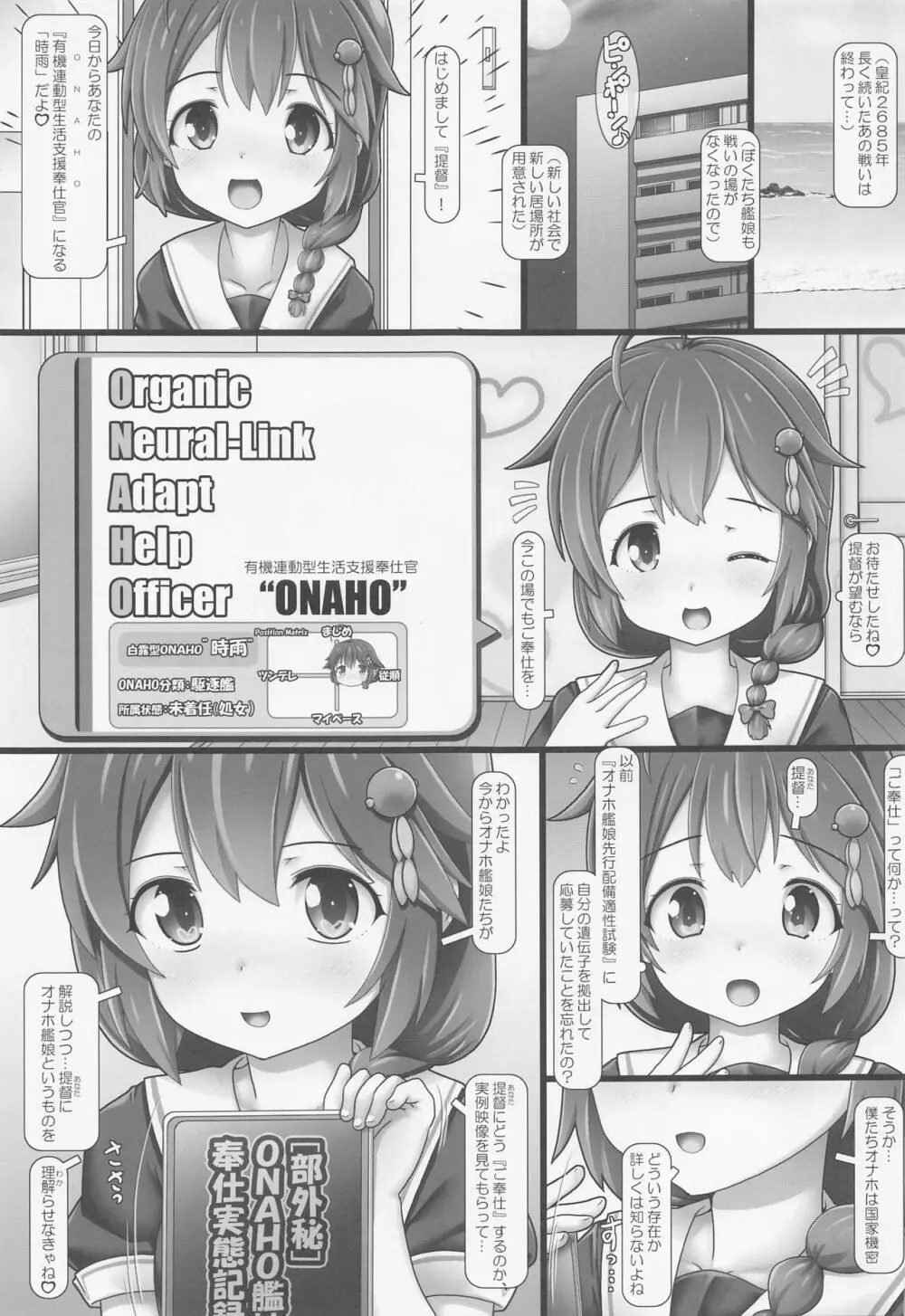 オナホあさしお - page4