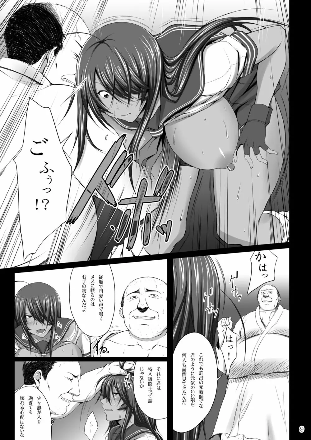 関羽蹂躙 - page7