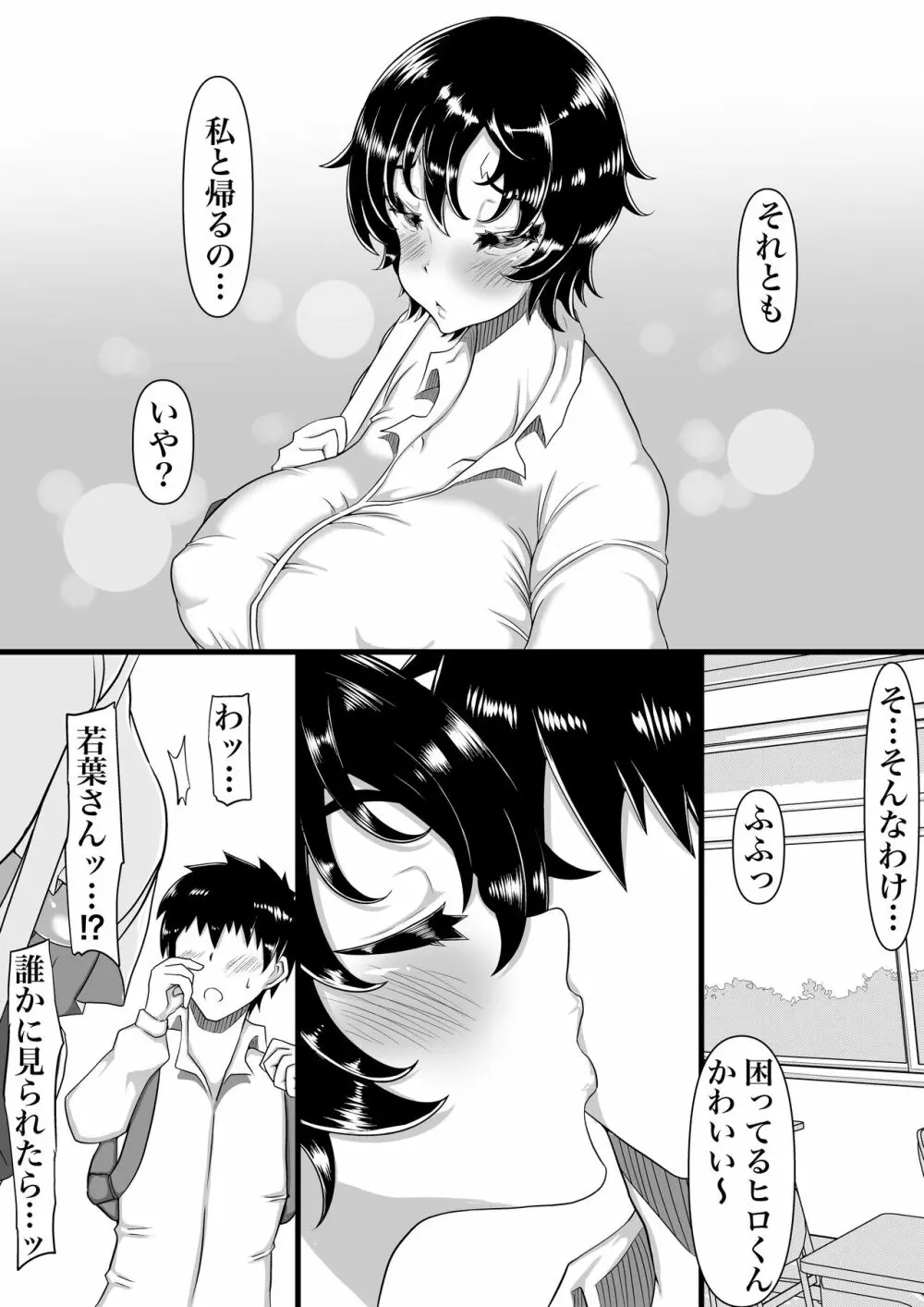 不倫中毒になったカノジョはより強い刺激を求めて寝取られ動画を彼氏に送る - page3