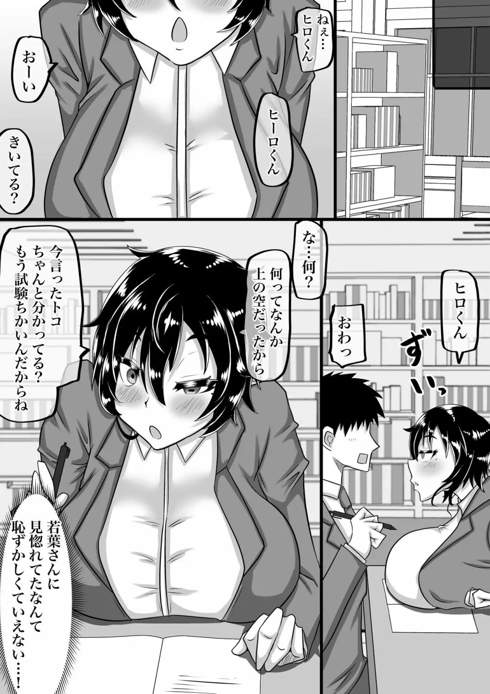 不倫中毒になったカノジョはより強い刺激を求めて寝取られ動画を彼氏に送る - page37