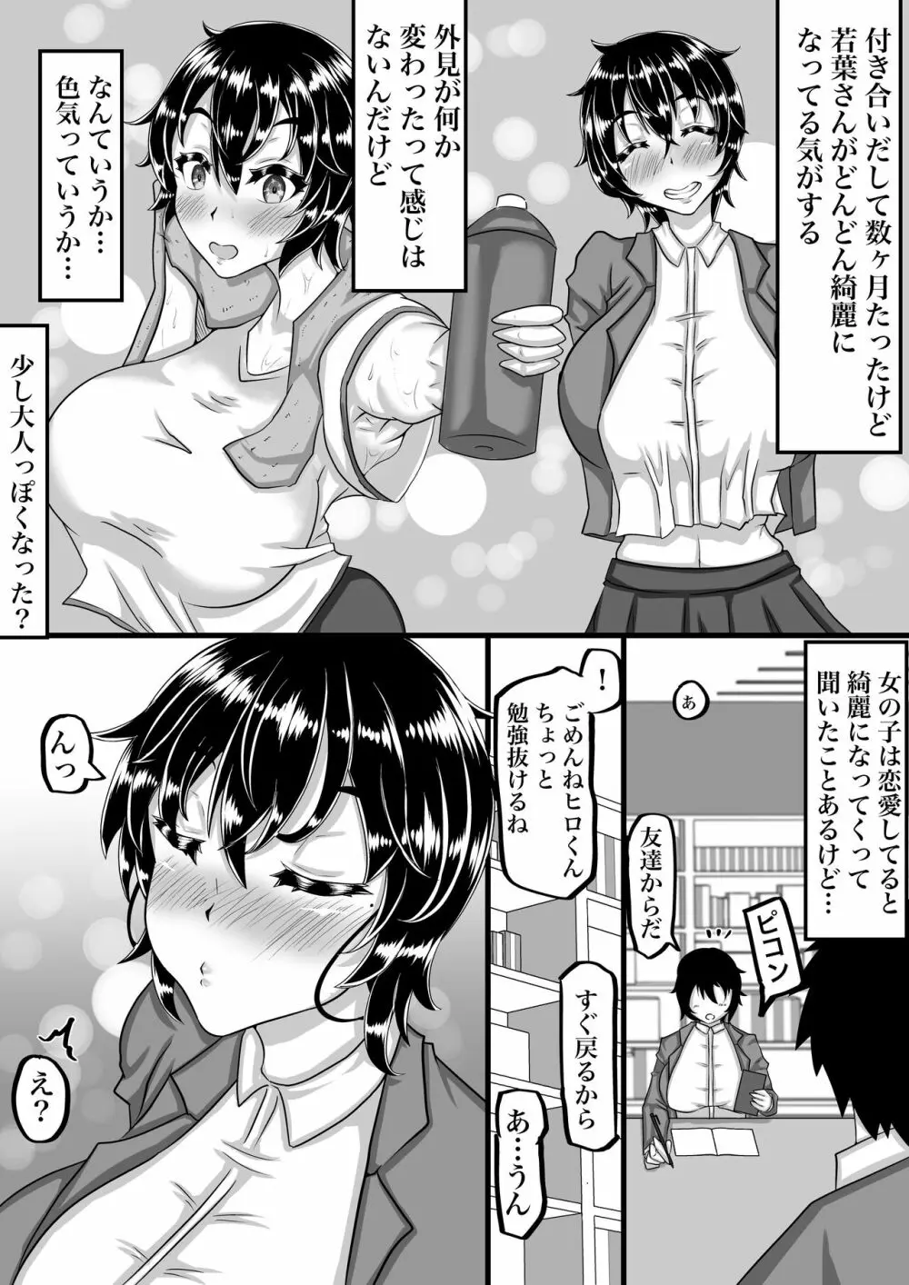 不倫中毒になったカノジョはより強い刺激を求めて寝取られ動画を彼氏に送る - page38