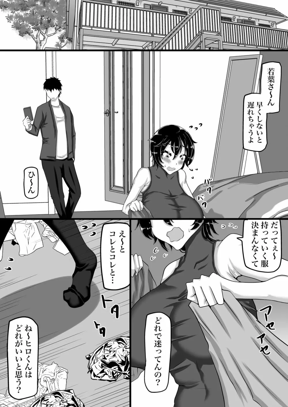不倫中毒になったカノジョはより強い刺激を求めて寝取られ動画を彼氏に送る - page81