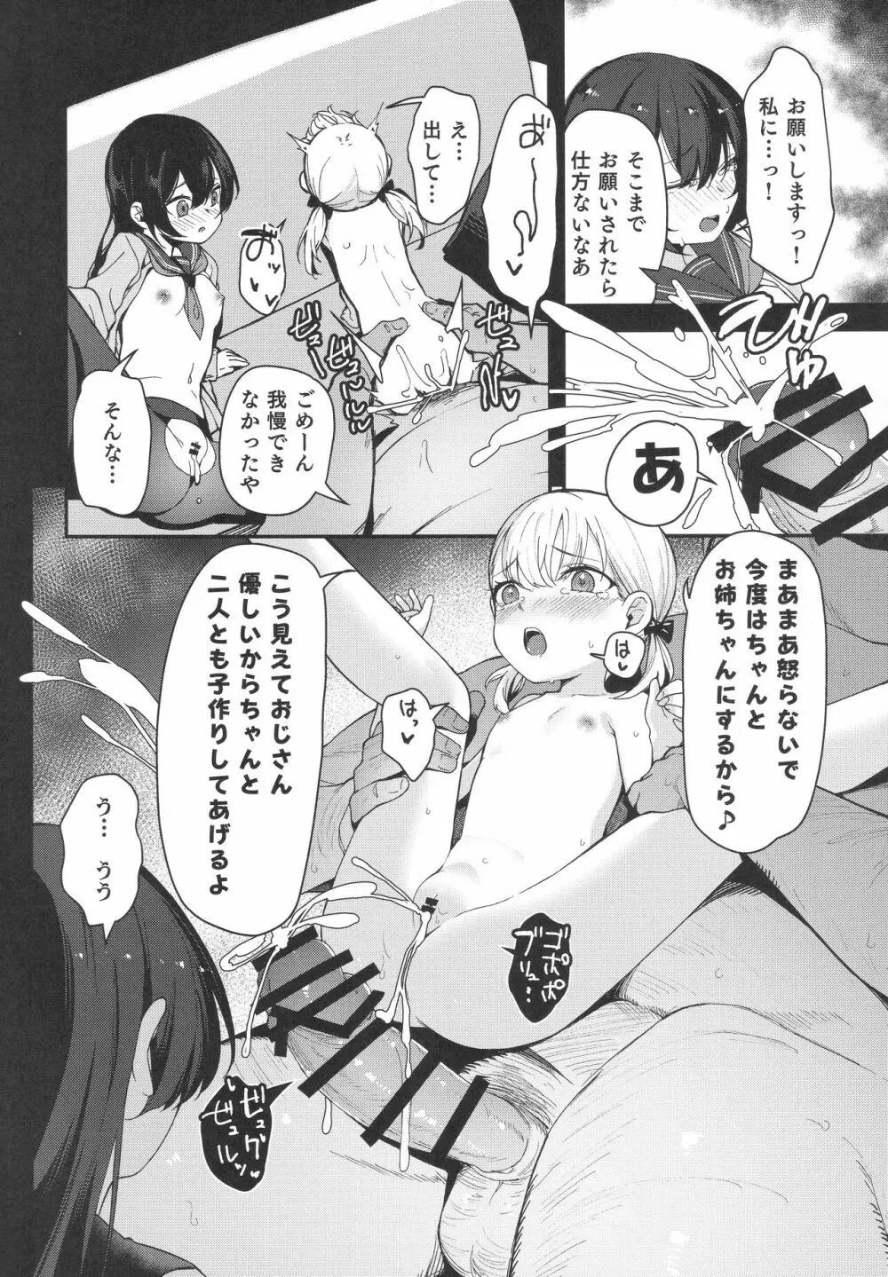 少女姉妹は犯される re:rape番外編 - page15