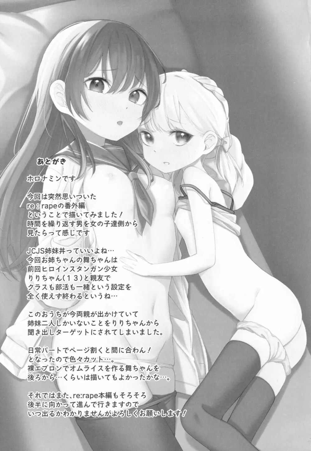 少女姉妹は犯される re:rape番外編 - page24