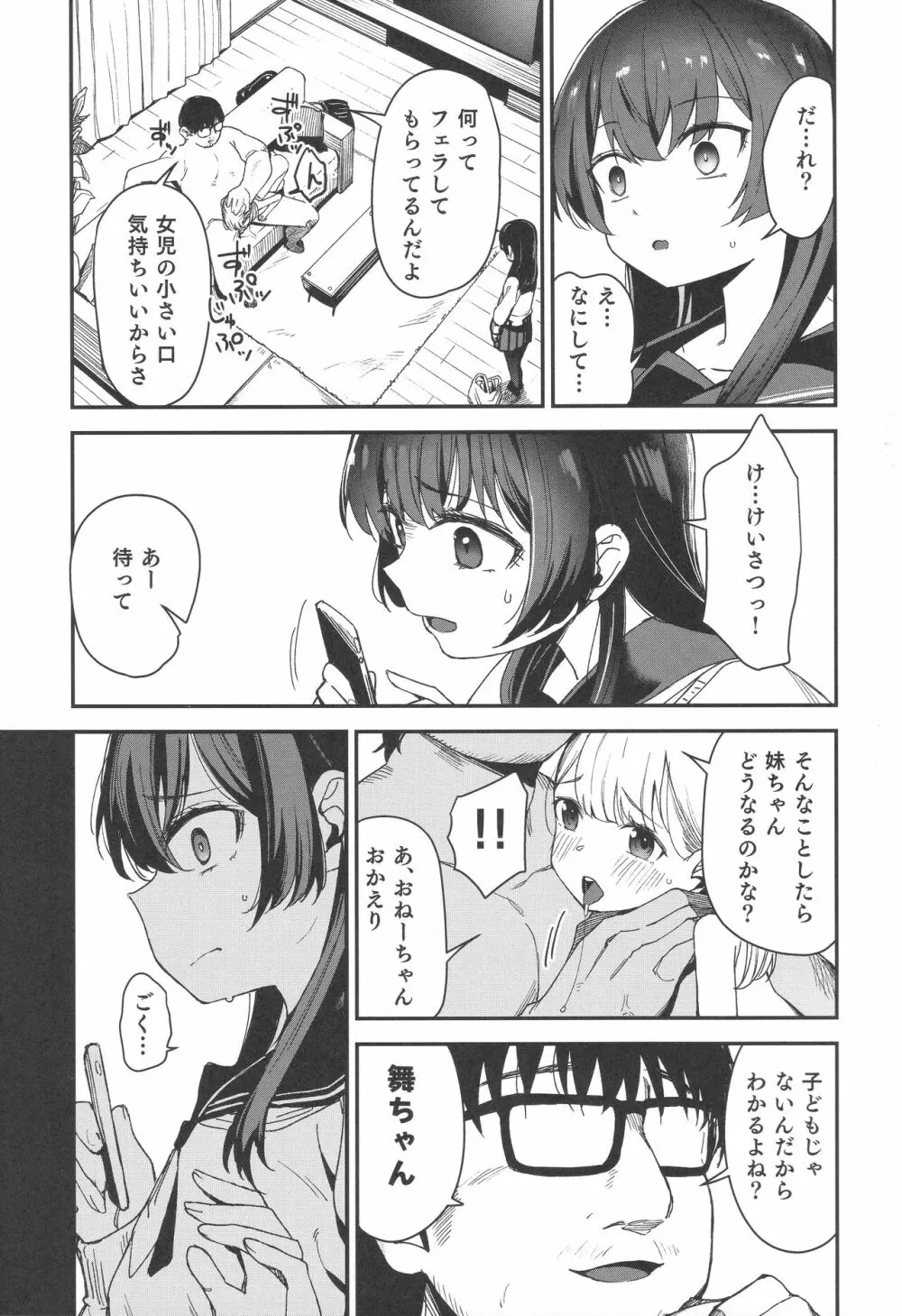 少女姉妹は犯される re:rape番外編 - page4