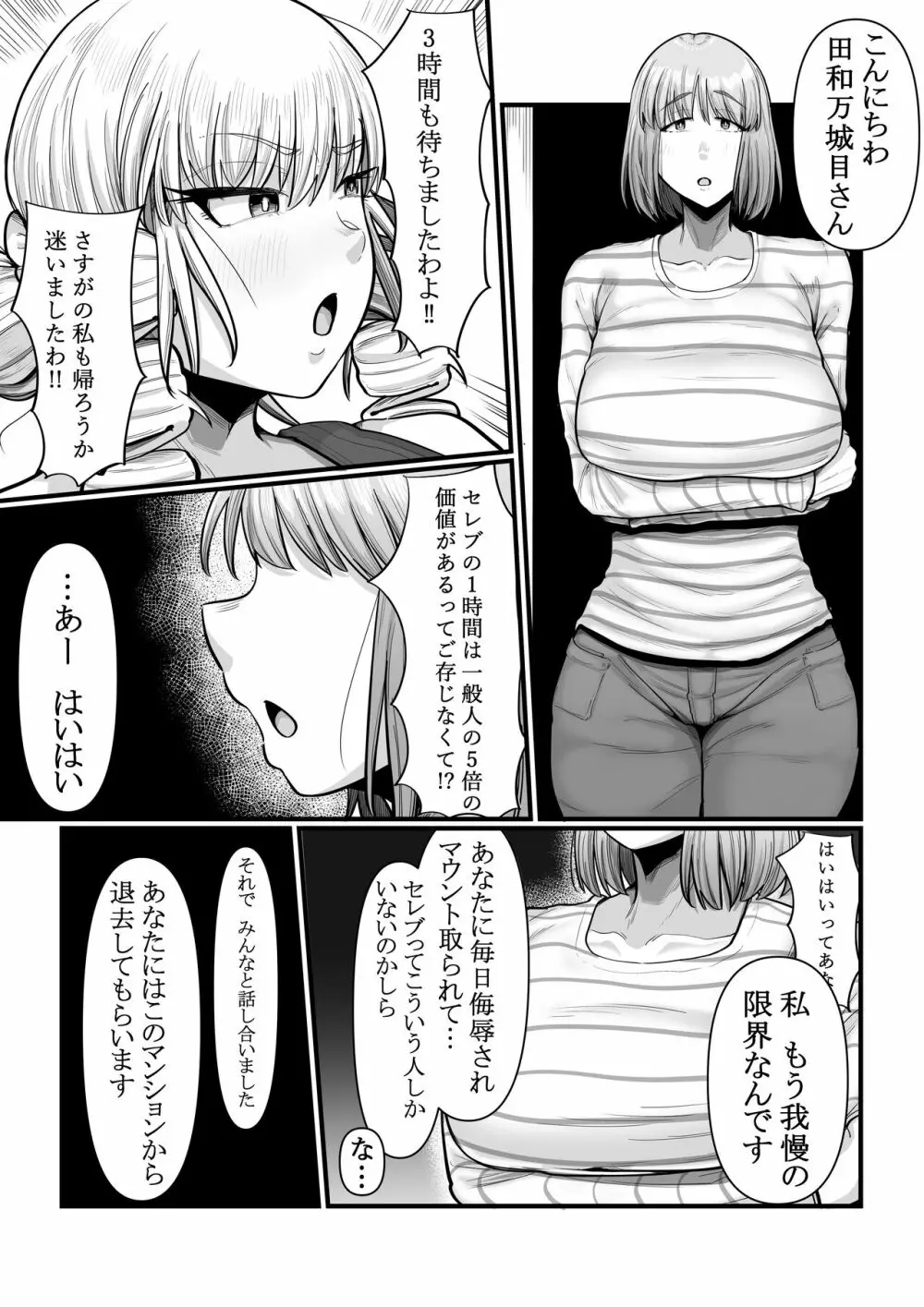 【新規ふたなりお嬢様入居】郊外タワーマンション入居募集中【ふたなり共用肉便器完備】 - page11