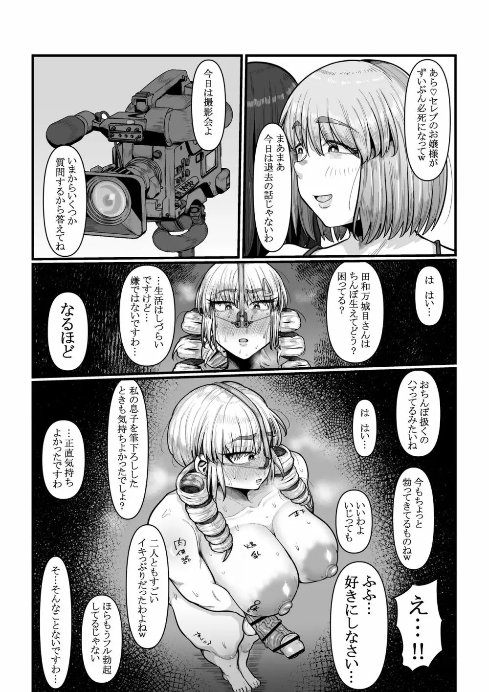 【新規ふたなりお嬢様入居】郊外タワーマンション入居募集中【ふたなり共用肉便器完備】 - page29