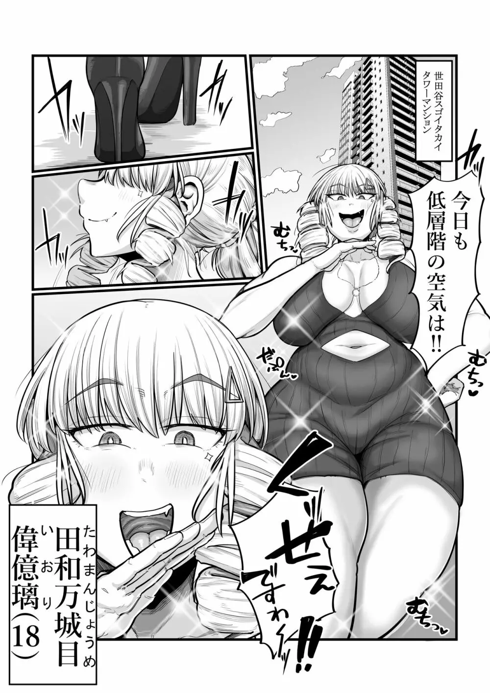 【新規ふたなりお嬢様入居】郊外タワーマンション入居募集中【ふたなり共用肉便器完備】 - page6