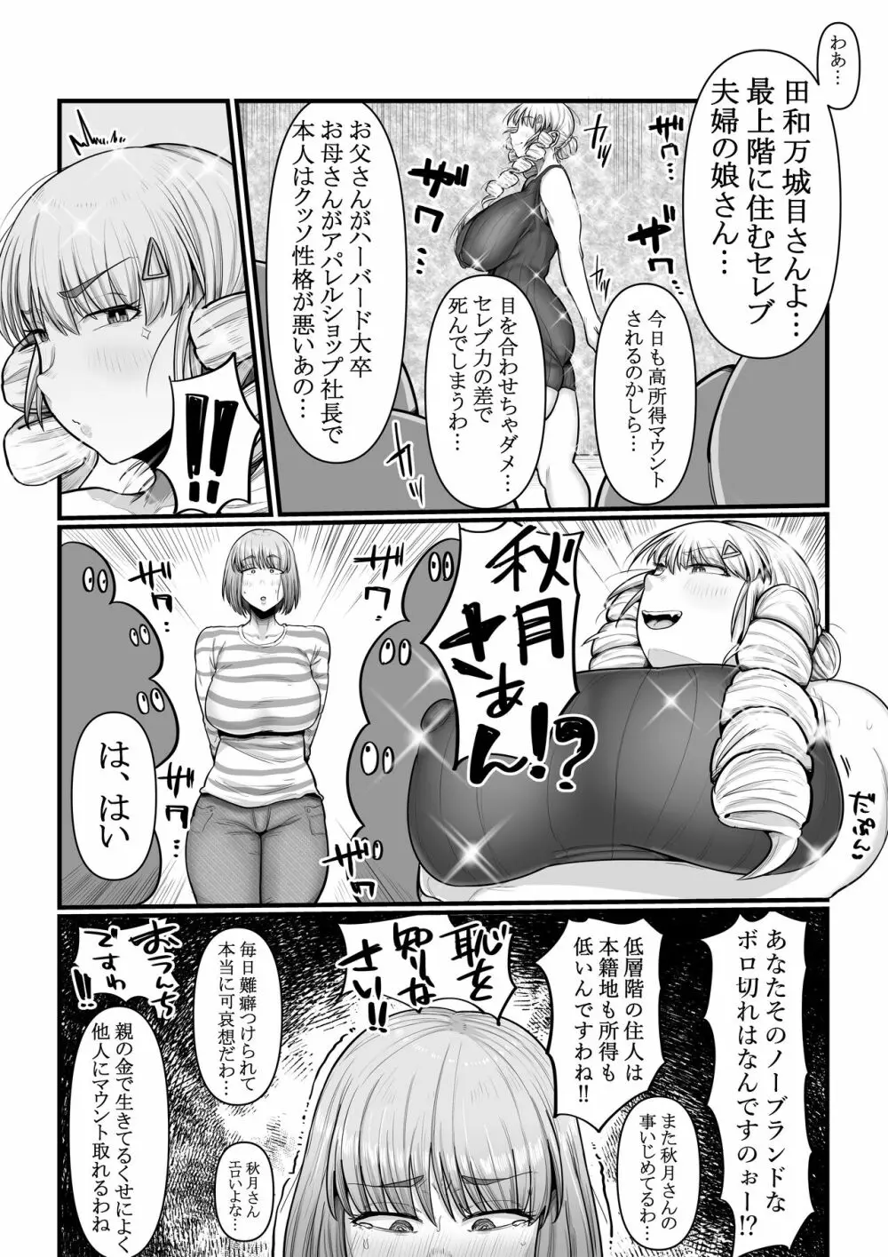 【新規ふたなりお嬢様入居】郊外タワーマンション入居募集中【ふたなり共用肉便器完備】 - page7