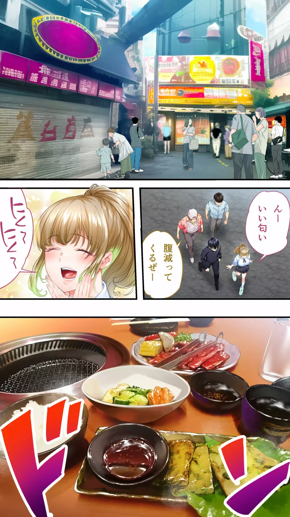 飯犯トラベラーズ大阪集団レ●プ編 - page102