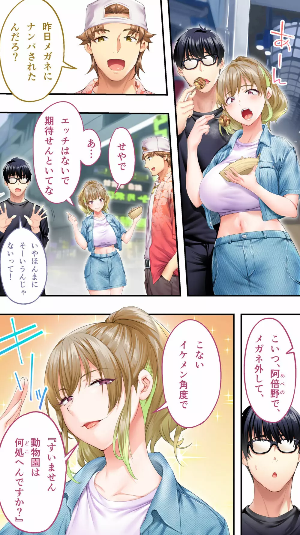 飯犯トラベラーズ大阪集団レ●プ編 - page17