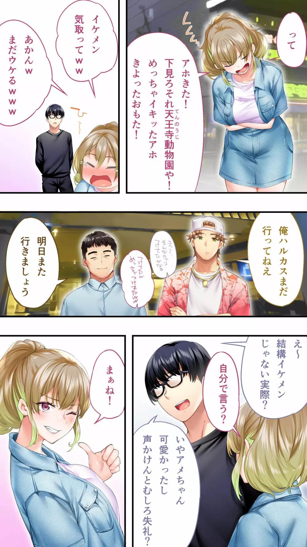 飯犯トラベラーズ大阪集団レ●プ編 - page18