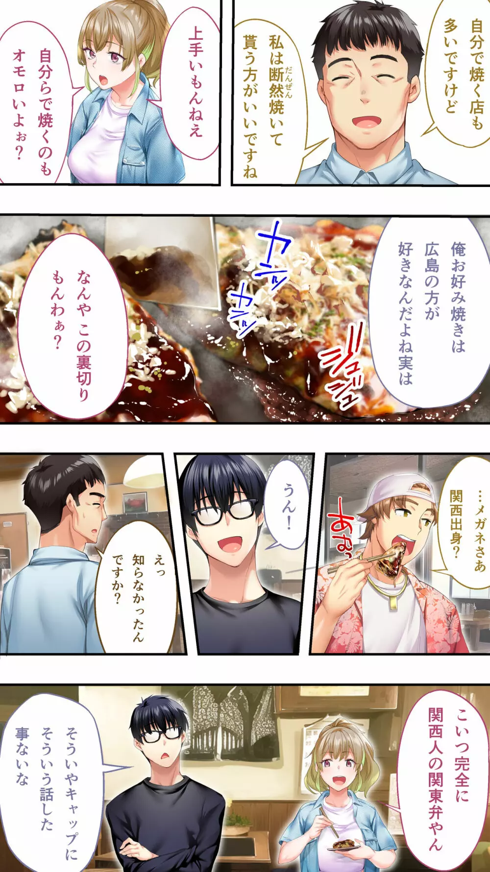 飯犯トラベラーズ大阪集団レ●プ編 - page20