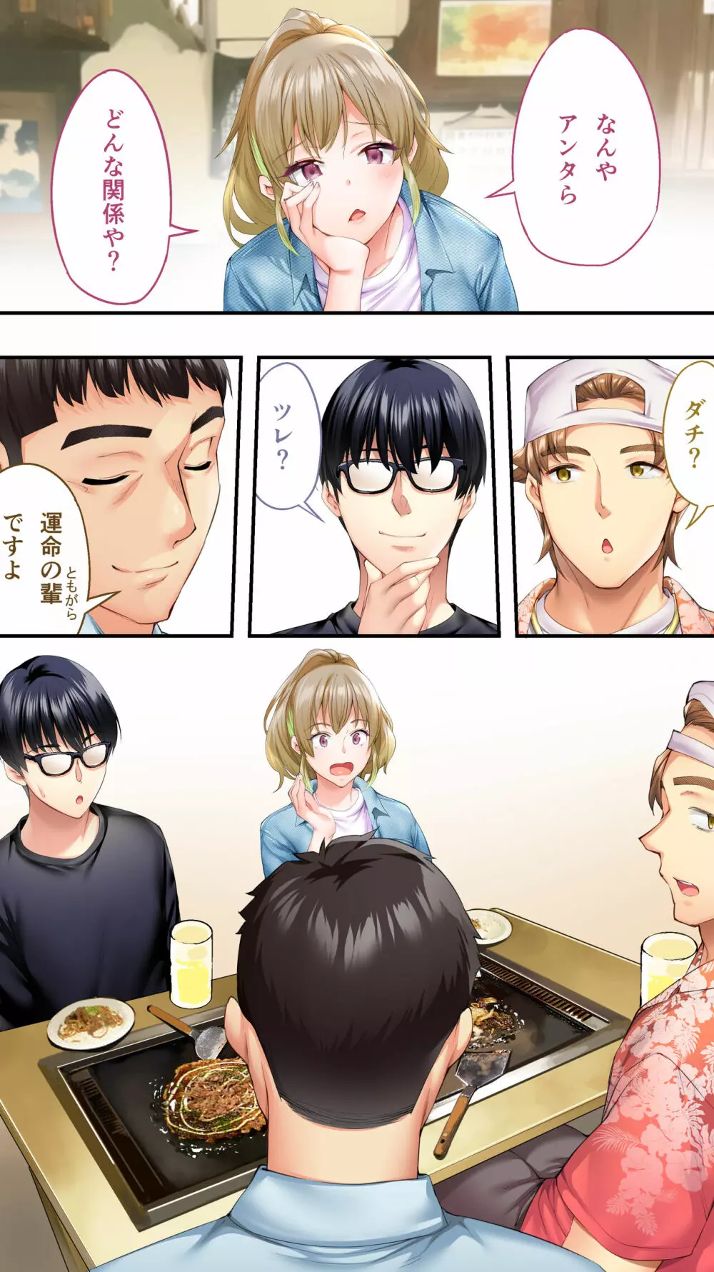 飯犯トラベラーズ大阪集団レ●プ編 - page21