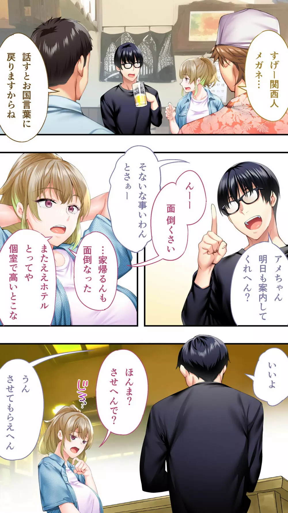 飯犯トラベラーズ大阪集団レ●プ編 - page24