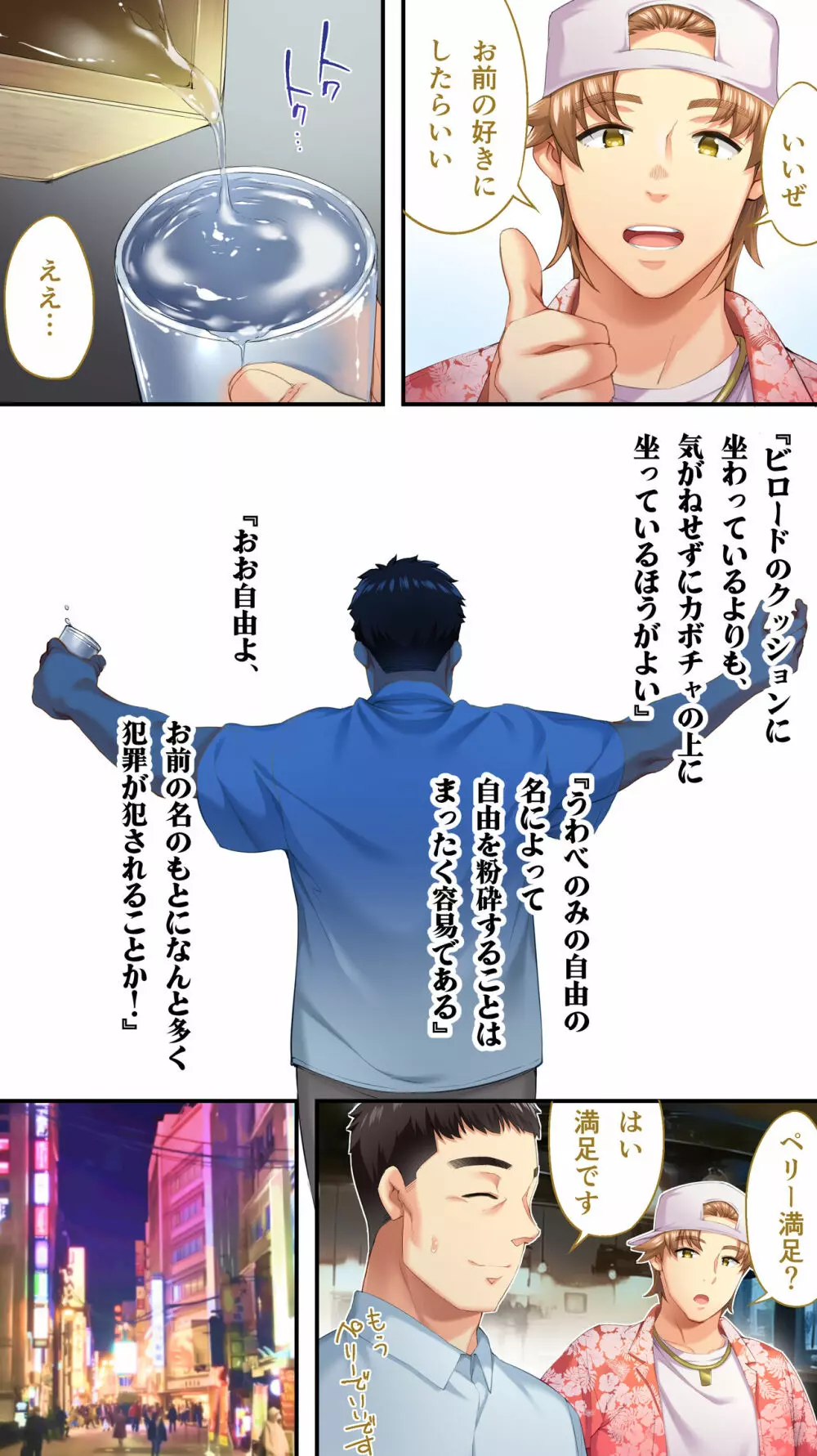 飯犯トラベラーズ大阪集団レ●プ編 - page29