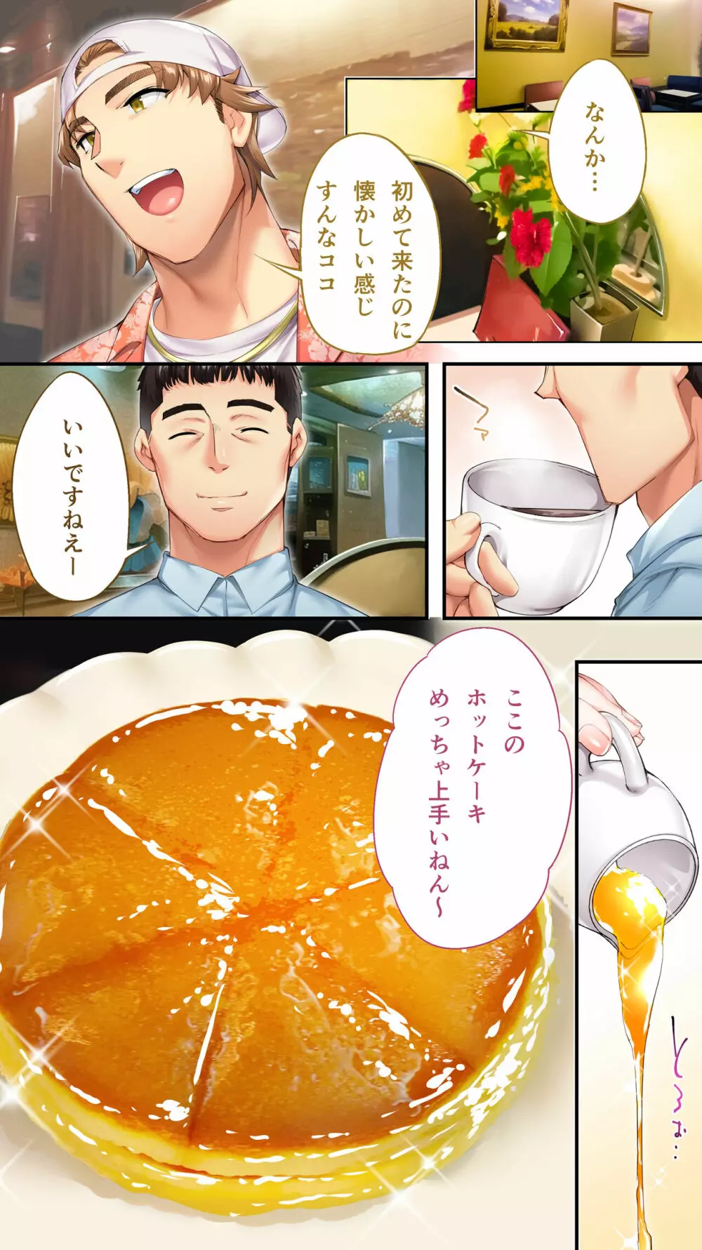飯犯トラベラーズ大阪集団レ●プ編 - page32