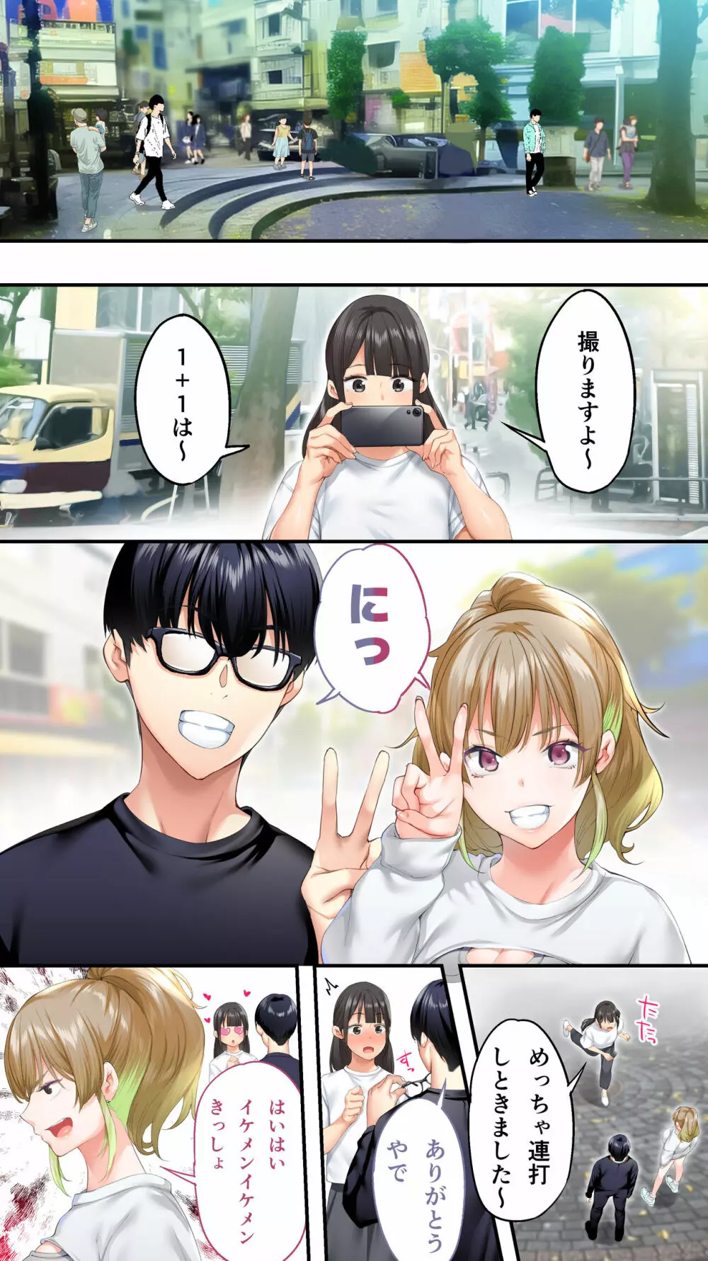 飯犯トラベラーズ大阪集団レ●プ編 - page37