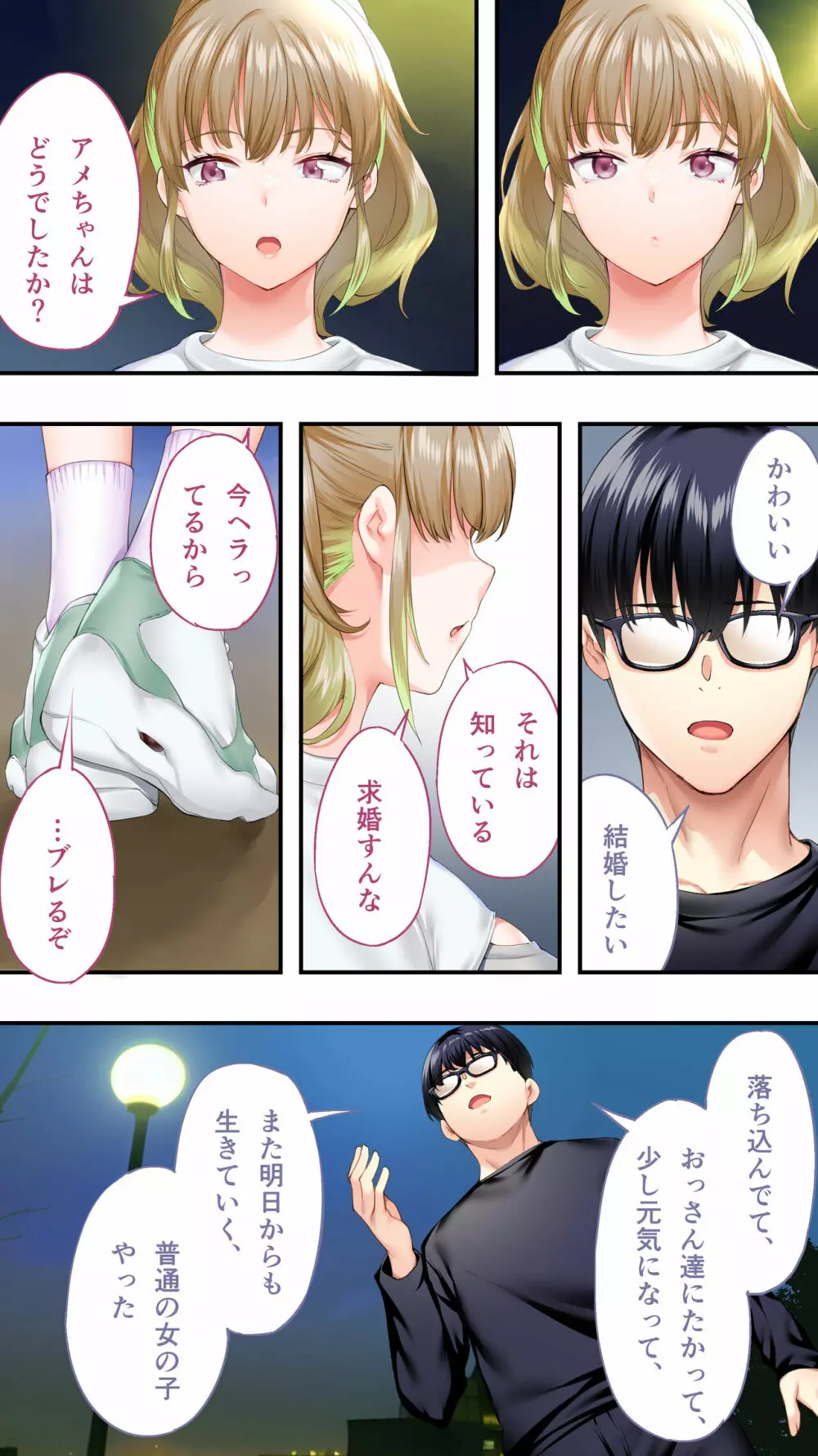 飯犯トラベラーズ大阪集団レ●プ編 - page44