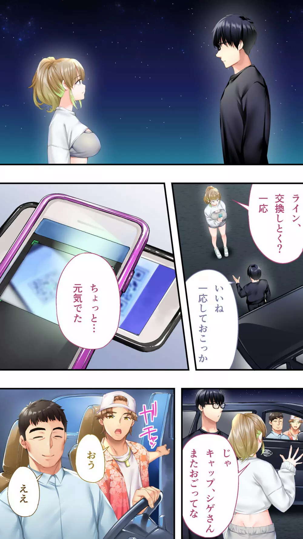 飯犯トラベラーズ大阪集団レ●プ編 - page45