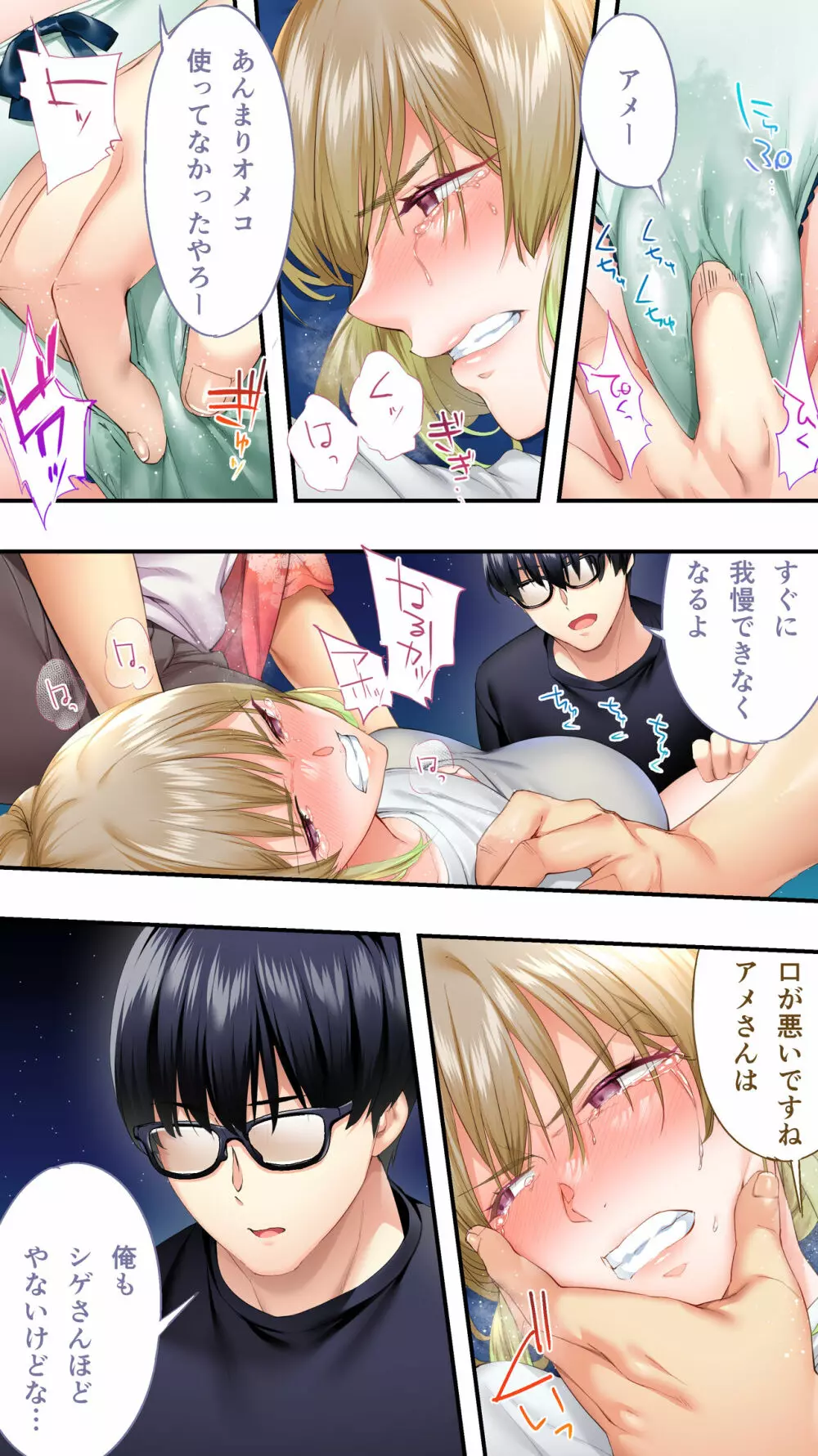 飯犯トラベラーズ大阪集団レ●プ編 - page57