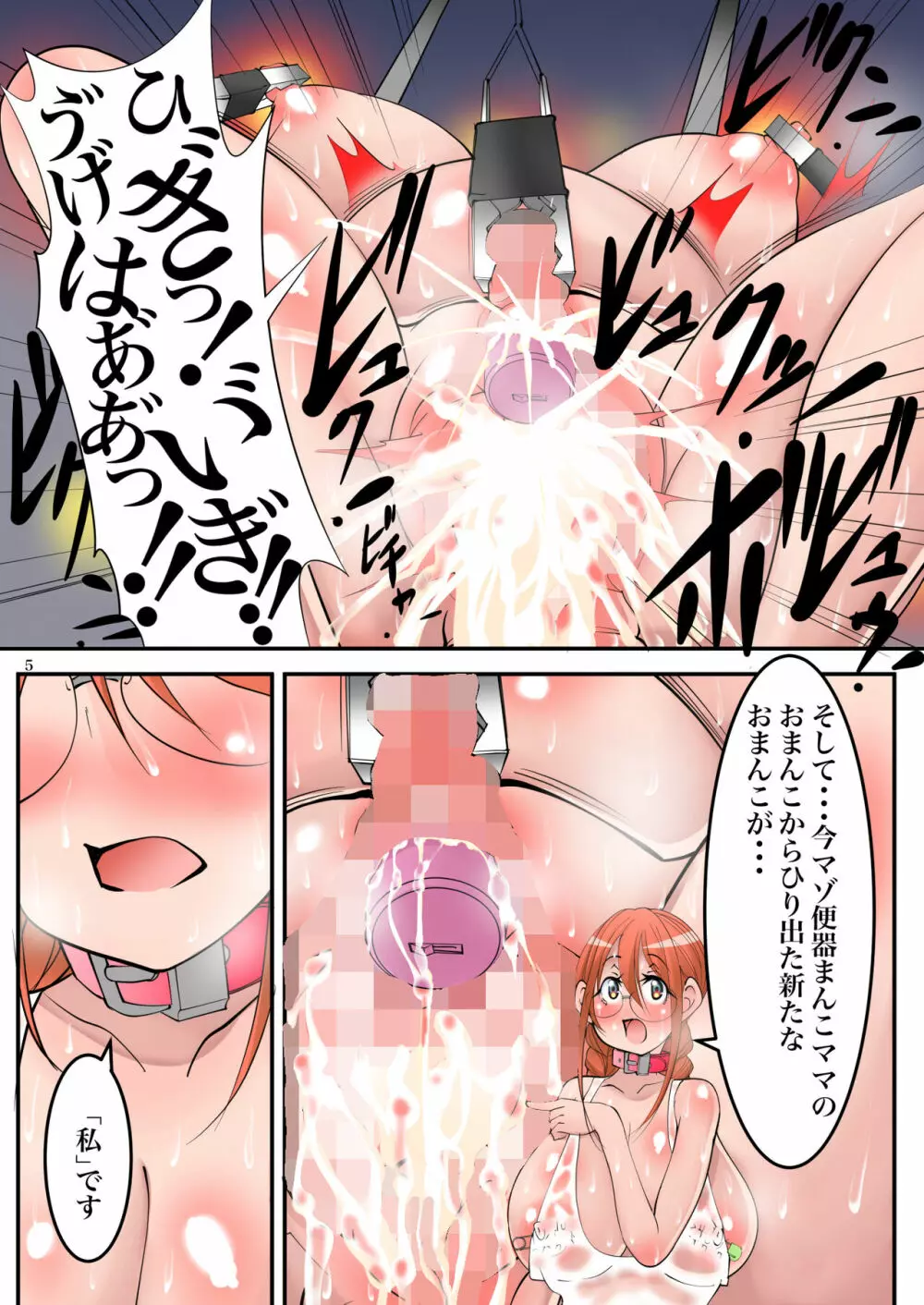 極限性虐人体実験2 - page5
