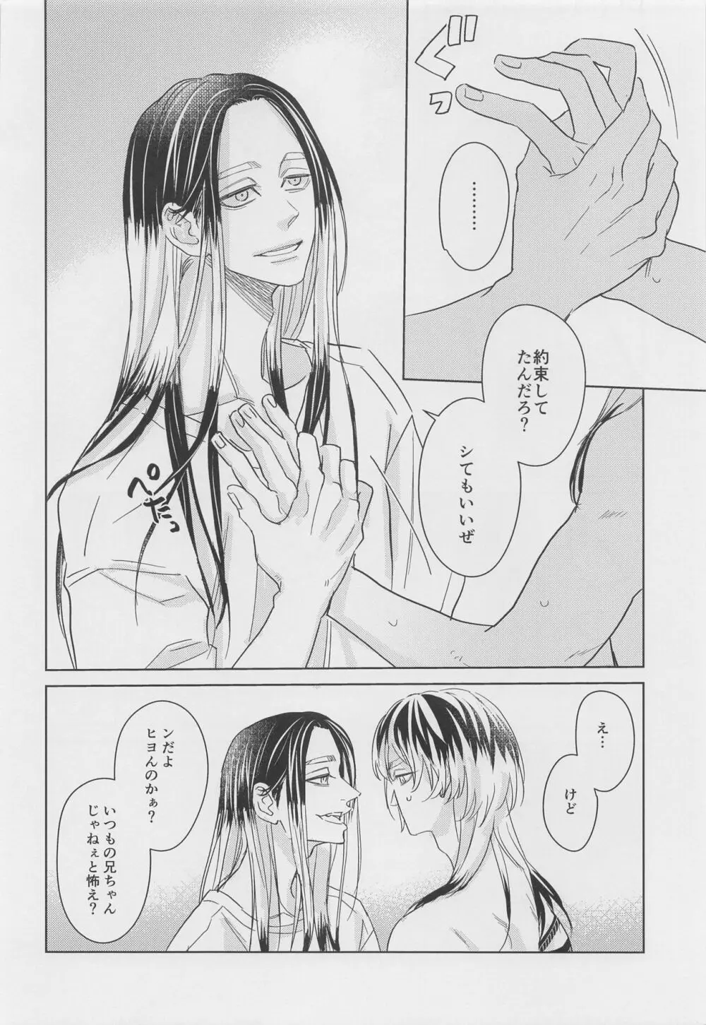 Tell Me Baby - page11