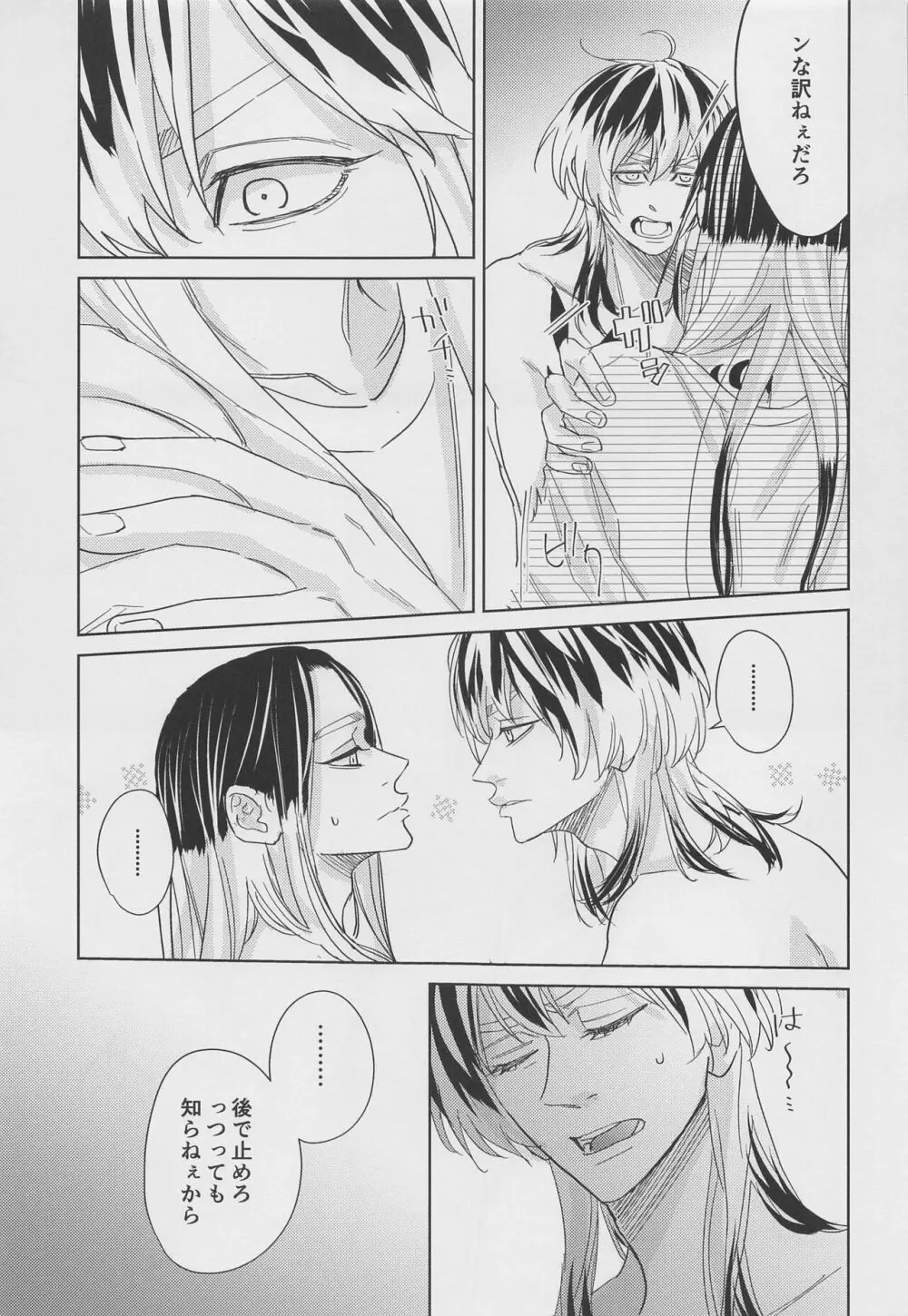 Tell Me Baby - page12